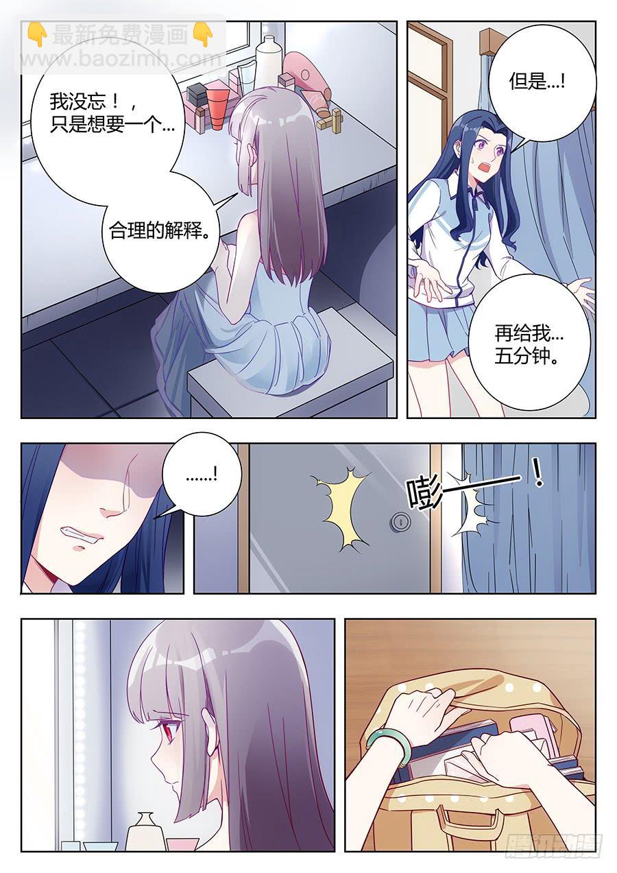 🍔恋爱1/2 第二十七话 第3页