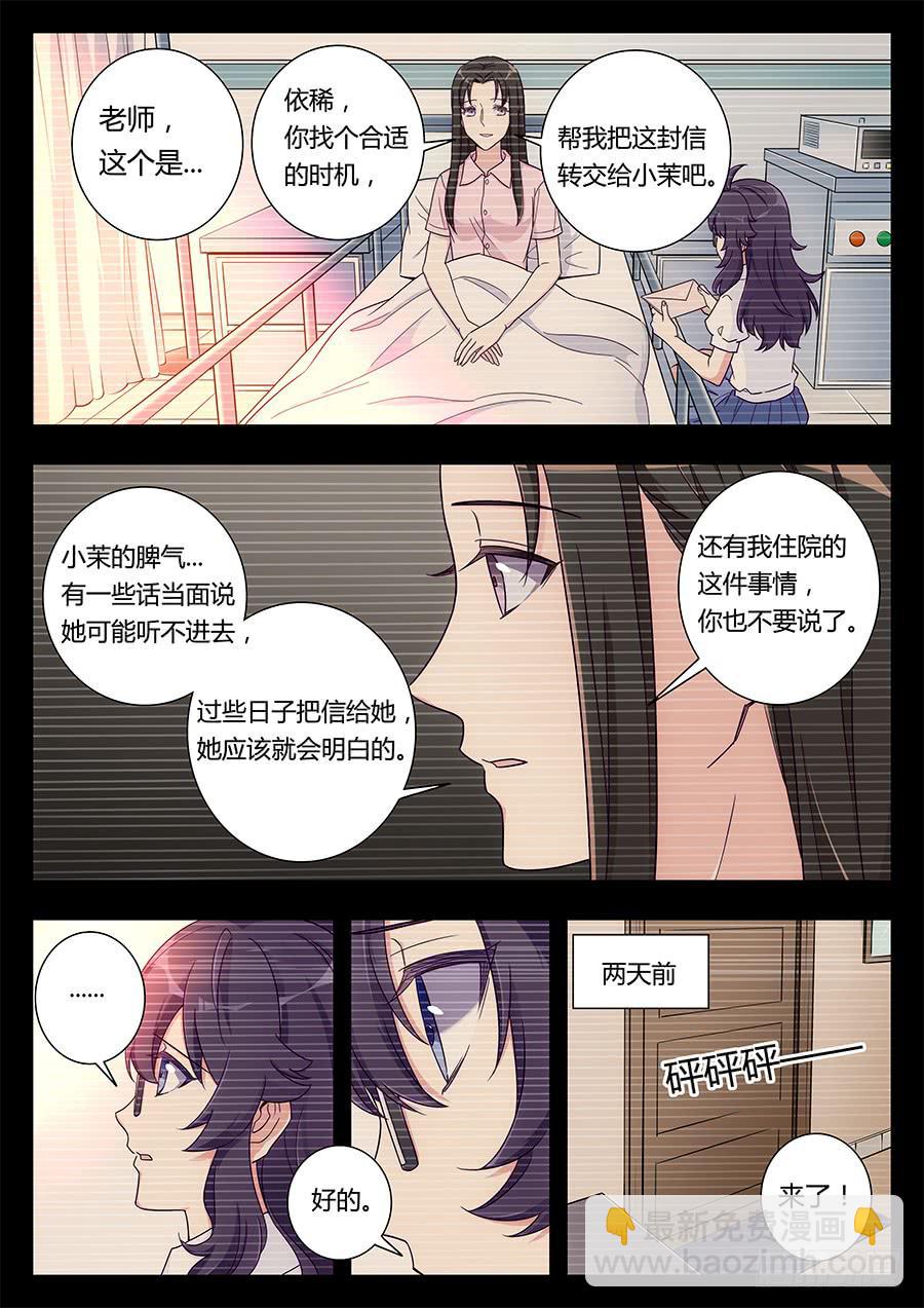 🍔恋爱1/2 第二十七话 第5页