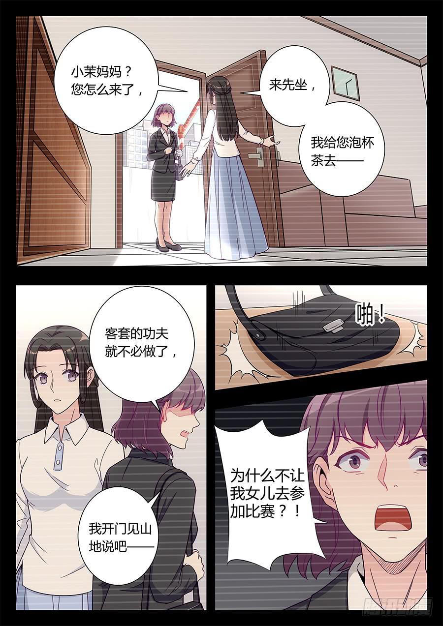 🍔恋爱1/2 第二十七话 第6页