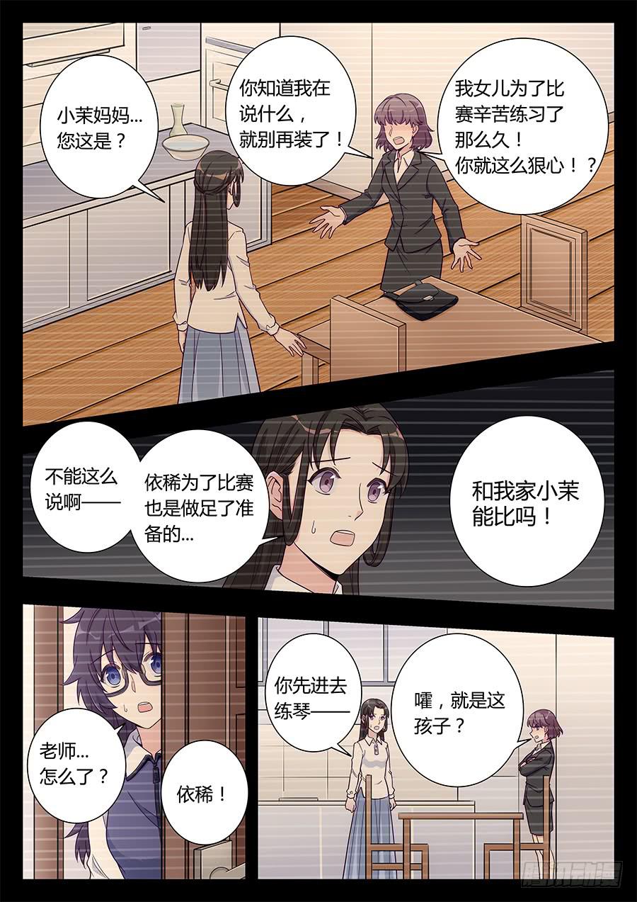 🍔恋爱1/2 第二十七话 第7页