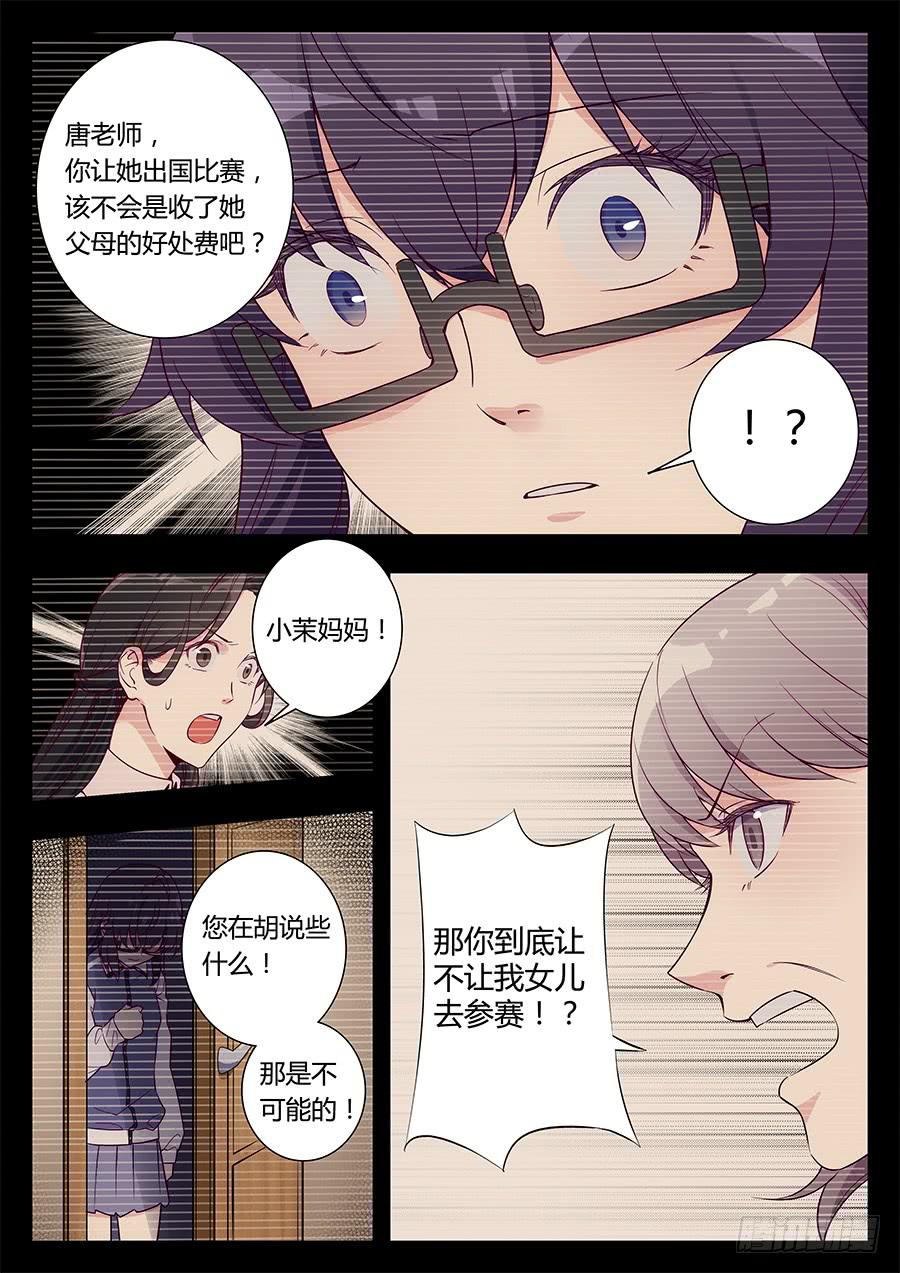 🍔恋爱1/2 第二十七话 第8页