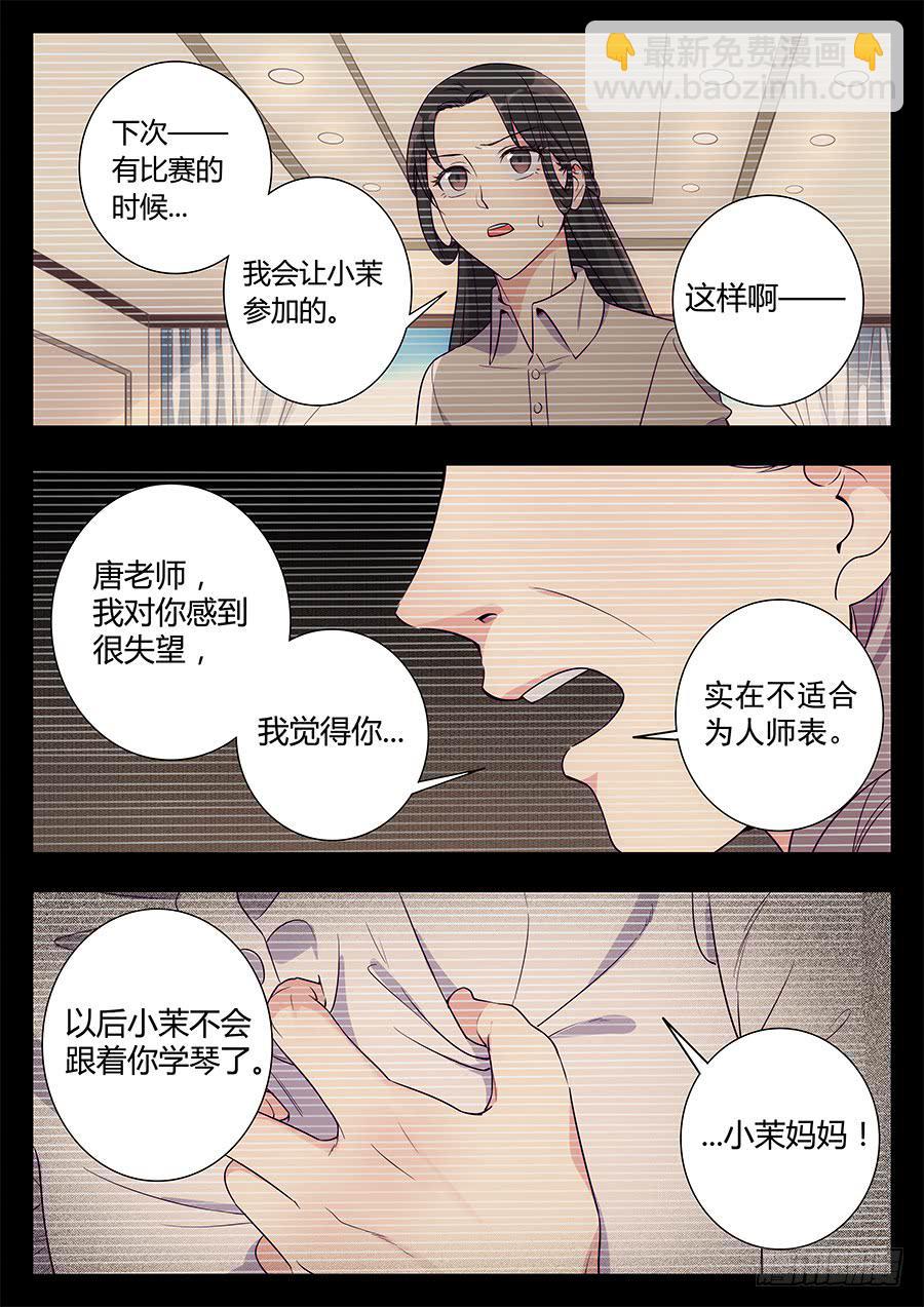 🍔恋爱1/2 第二十七话 第9页