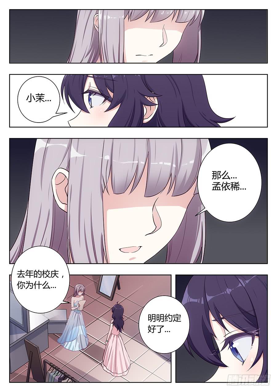 🍔恋爱1/2 第二十八话 第10页