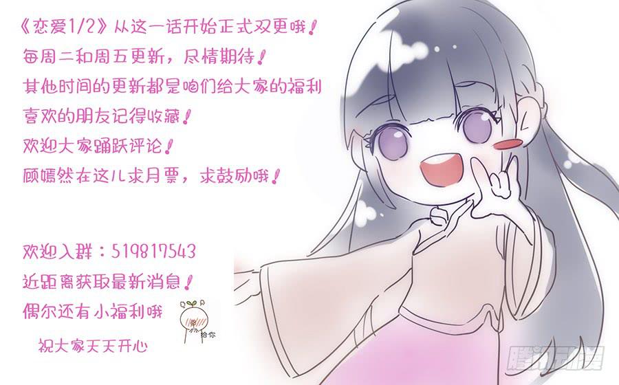 🍔恋爱1/2 第二十八话 第14页