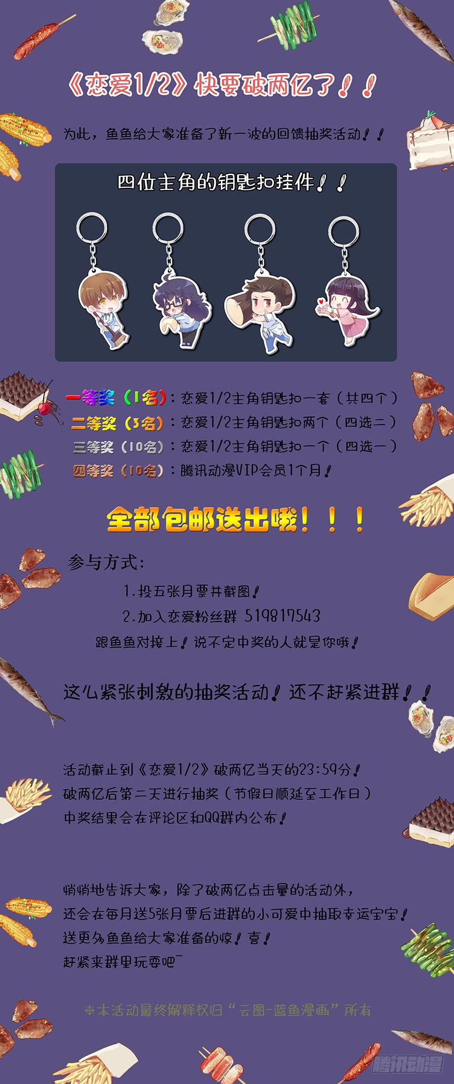 🍔恋爱1/2 第二十八话 第15页