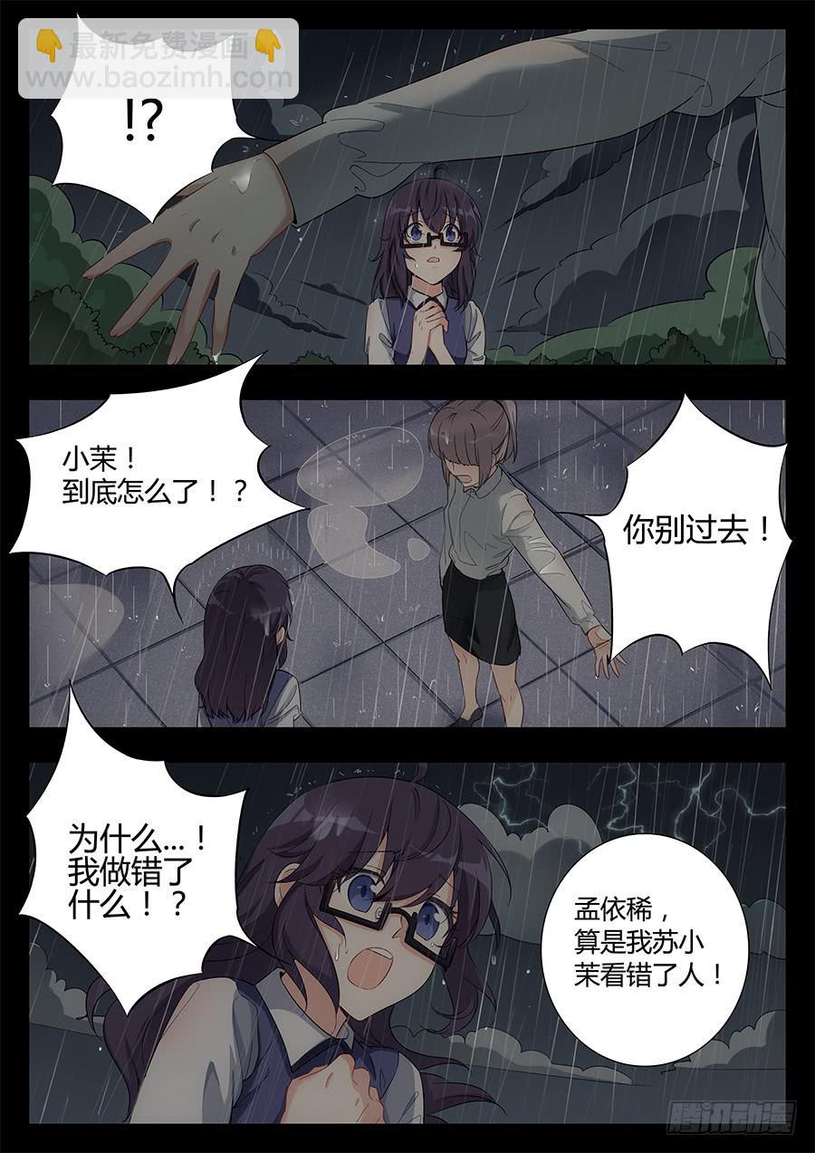 🍔恋爱1/2 第二十八话 第3页