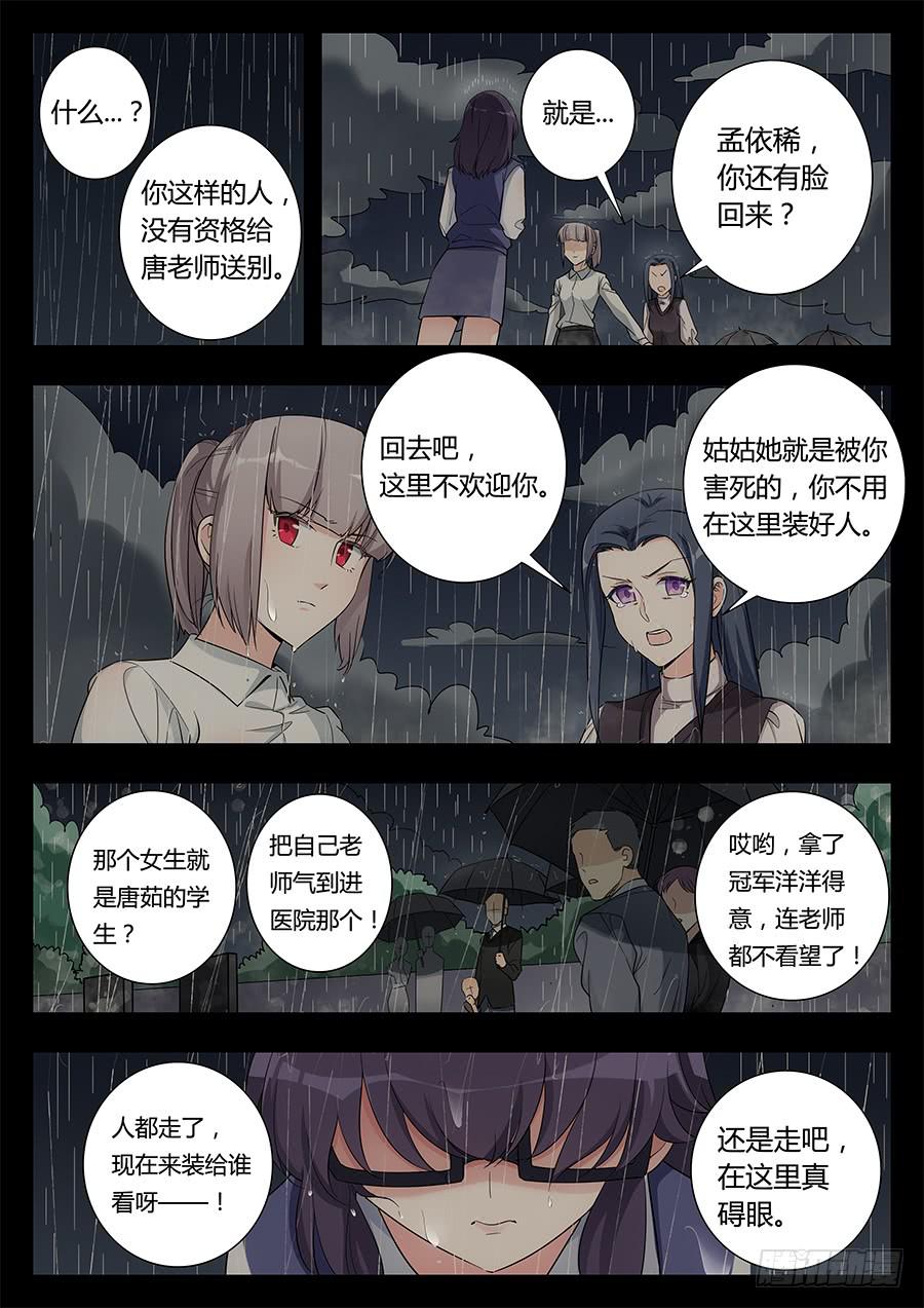 🍔恋爱1/2 第二十八话 第4页