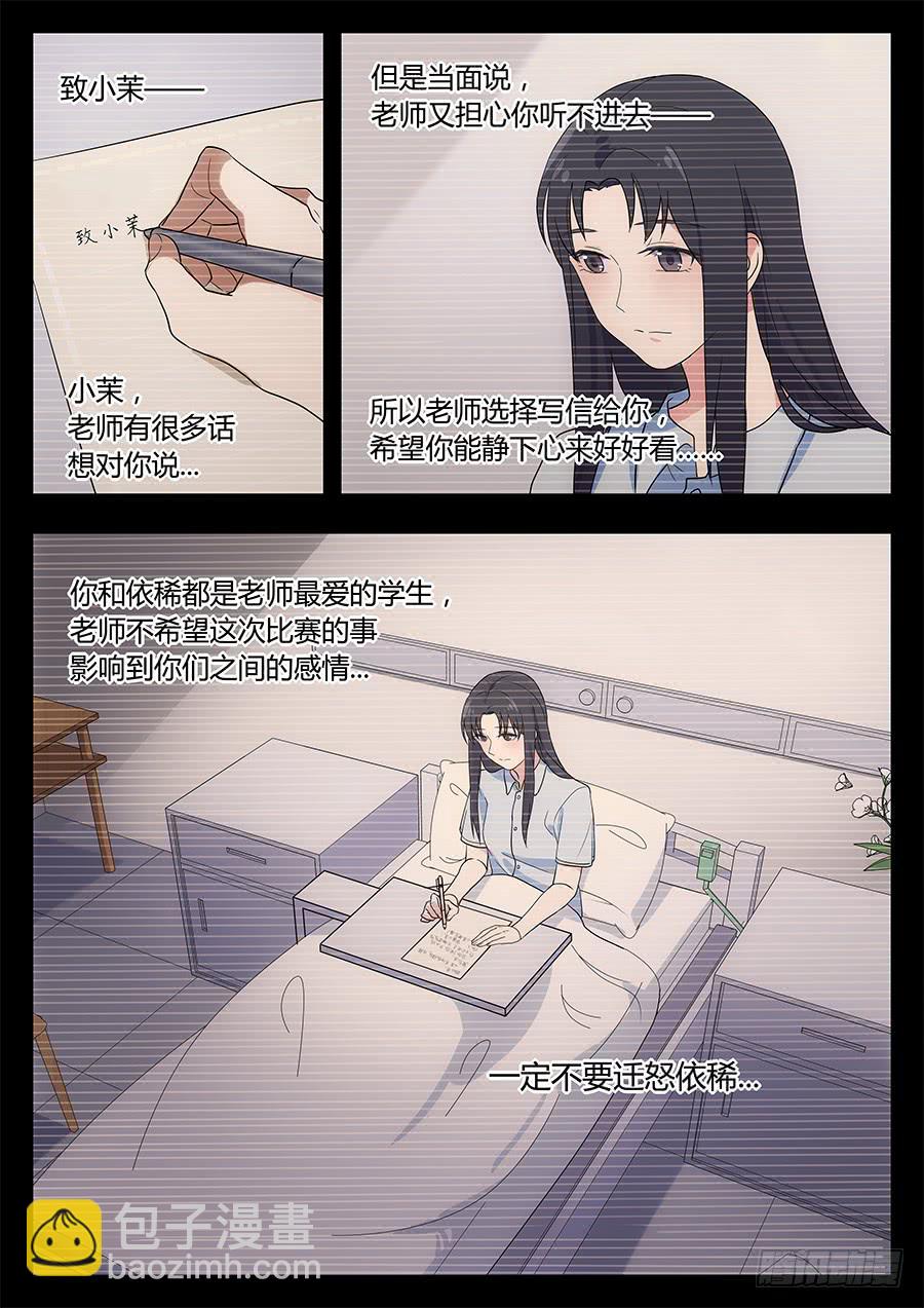 🍔恋爱1/2 第二十八话 第6页
