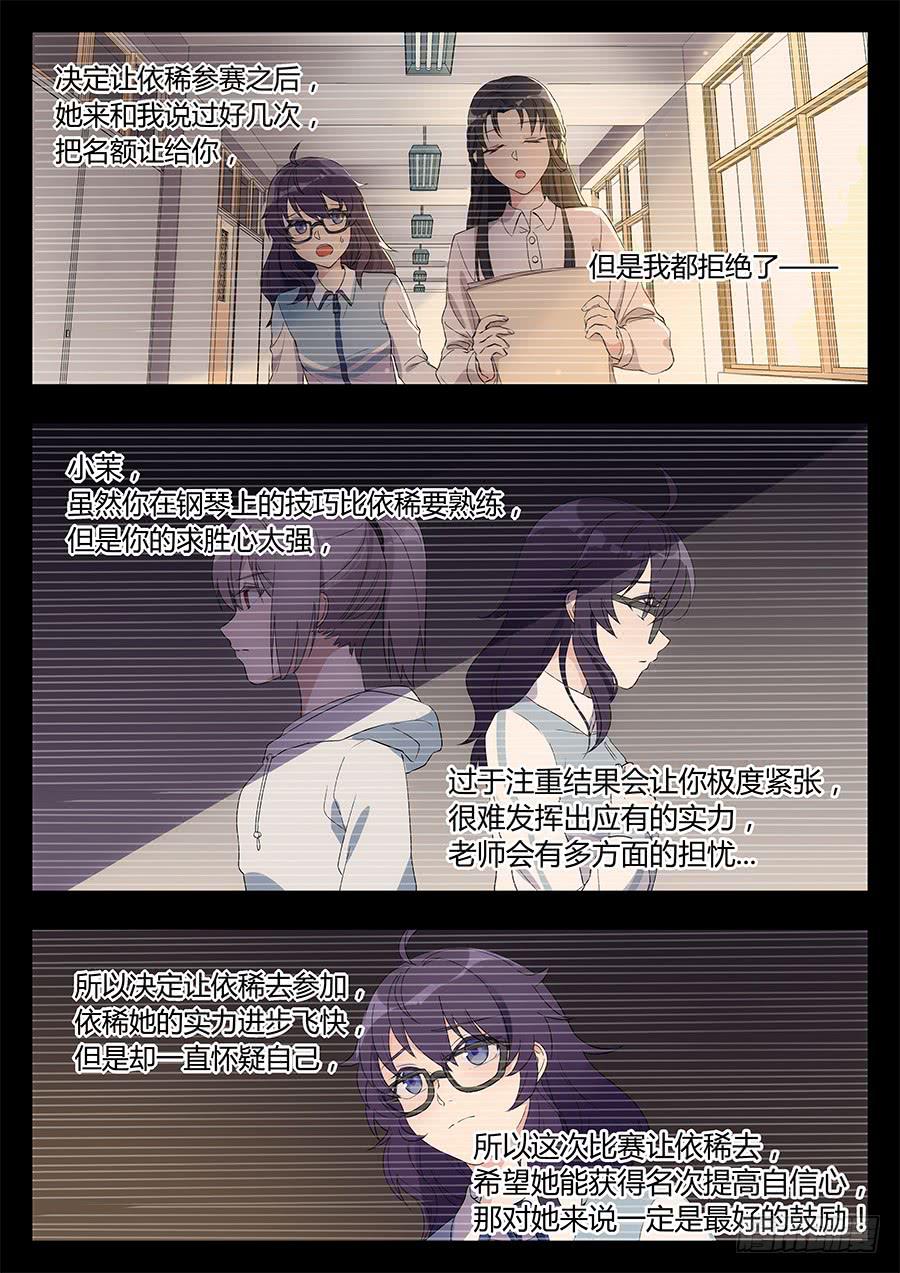 🍔恋爱1/2 第二十八话 第7页