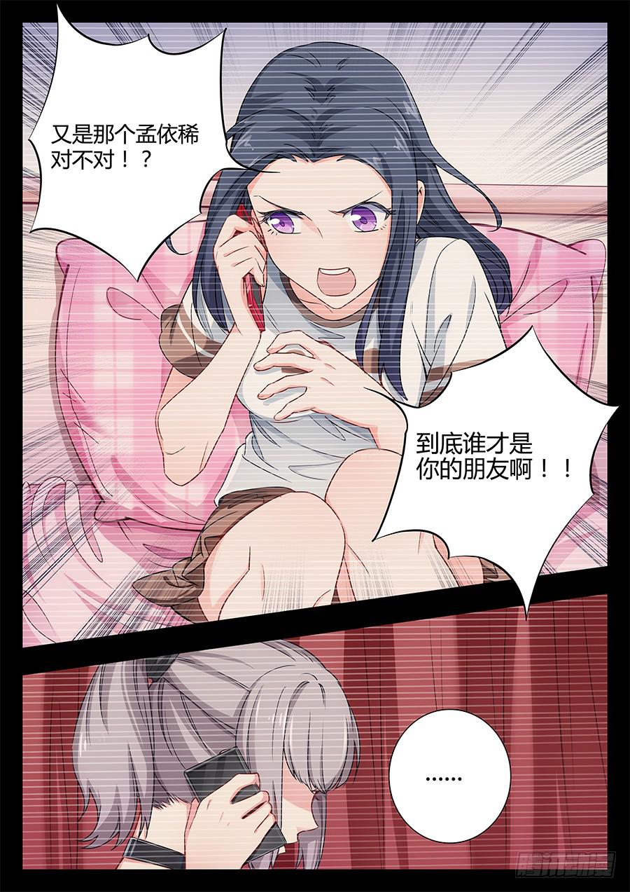 🍔恋爱1/2 第三十话 第10页