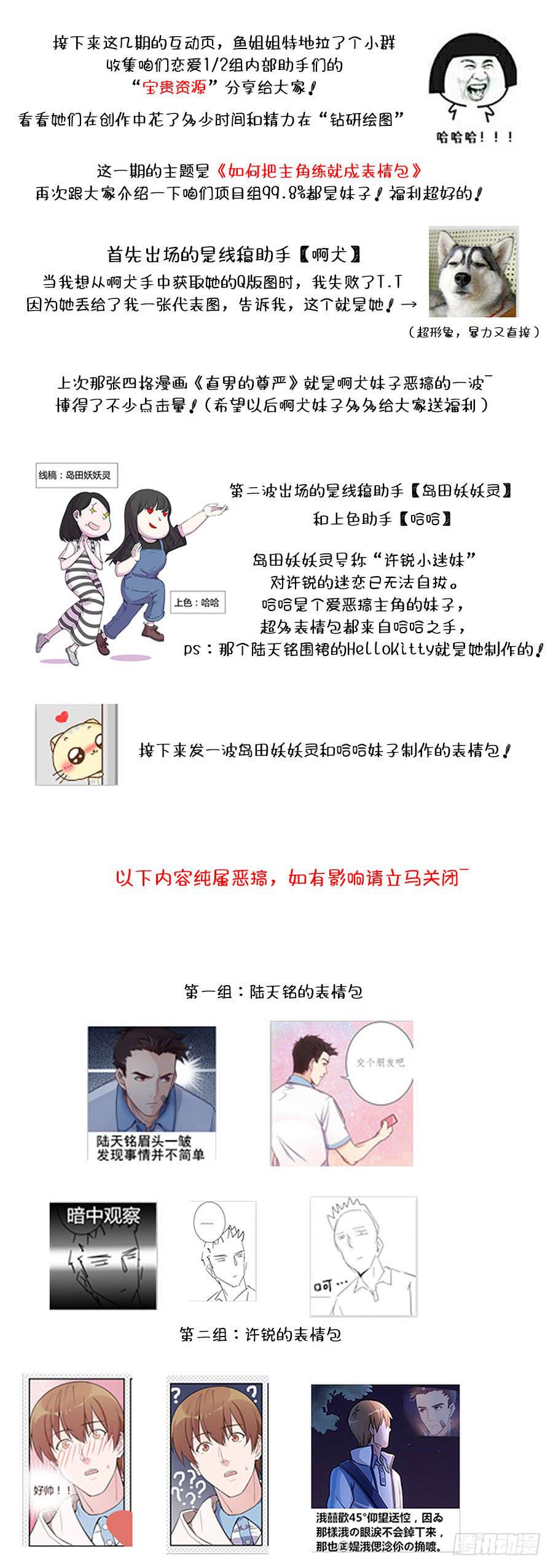 🍔恋爱1/2 第三十话 第13页