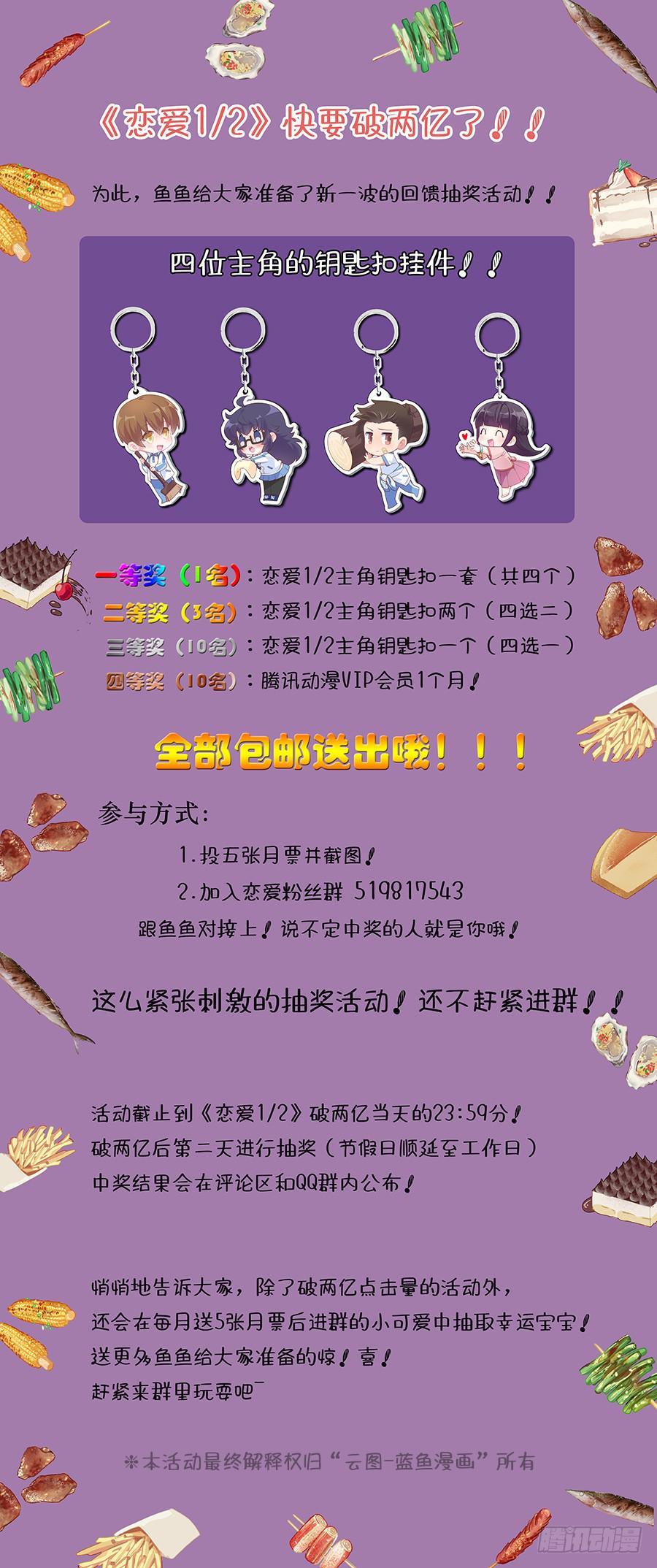 🍔恋爱1/2 第三十话 第16页