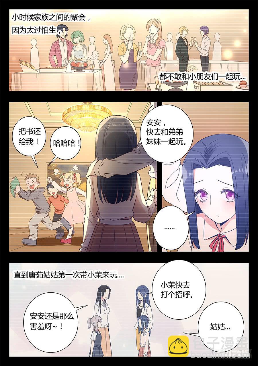 🍔恋爱1/2 第三十话 第2页
