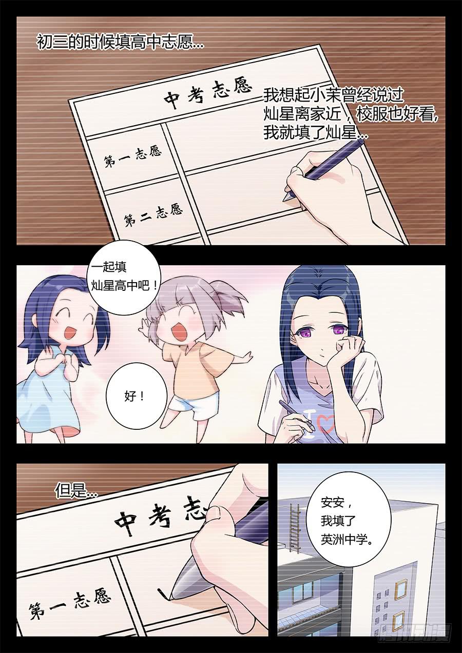 🍔恋爱1/2 第三十话 第6页