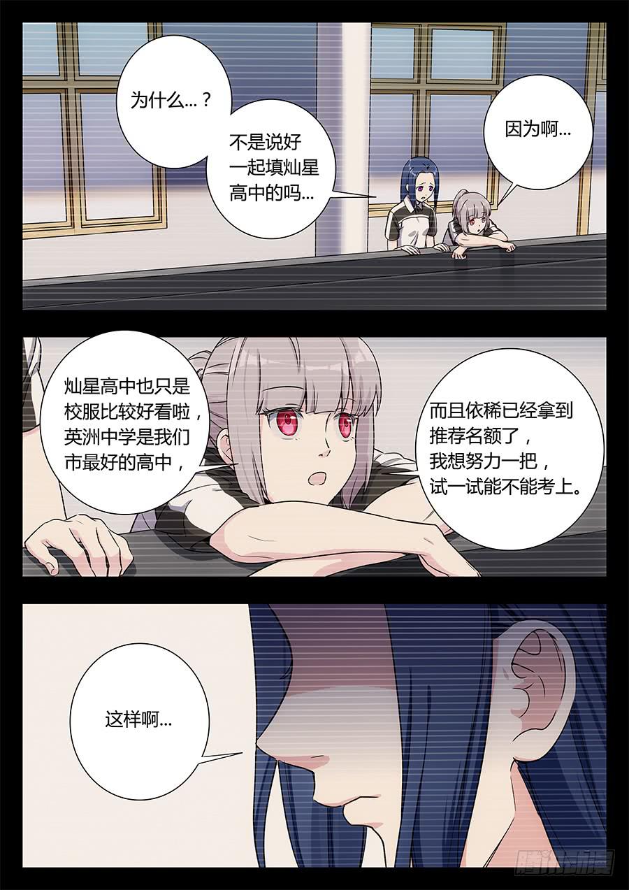 🍔恋爱1/2 第三十话 第7页