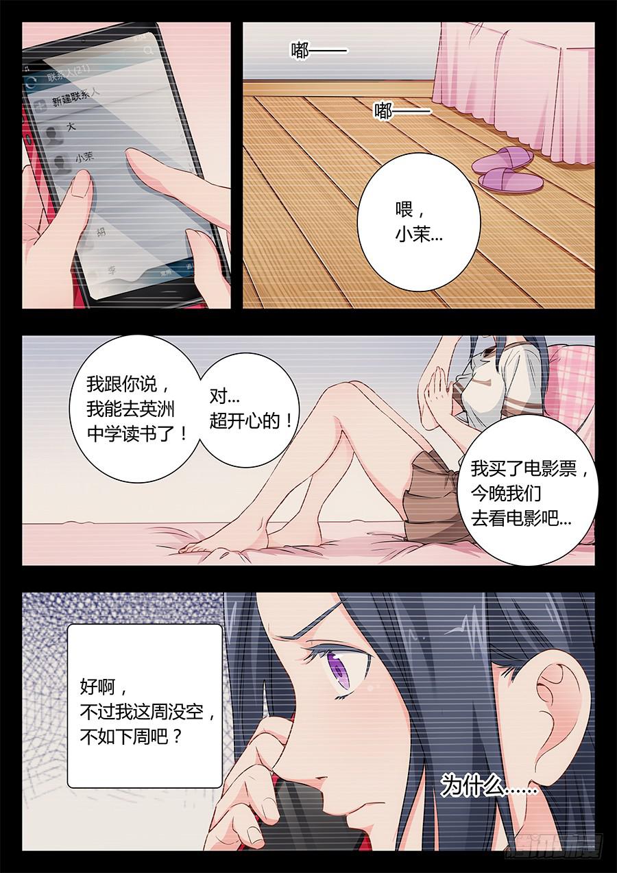 🍔恋爱1/2 第三十话 第9页