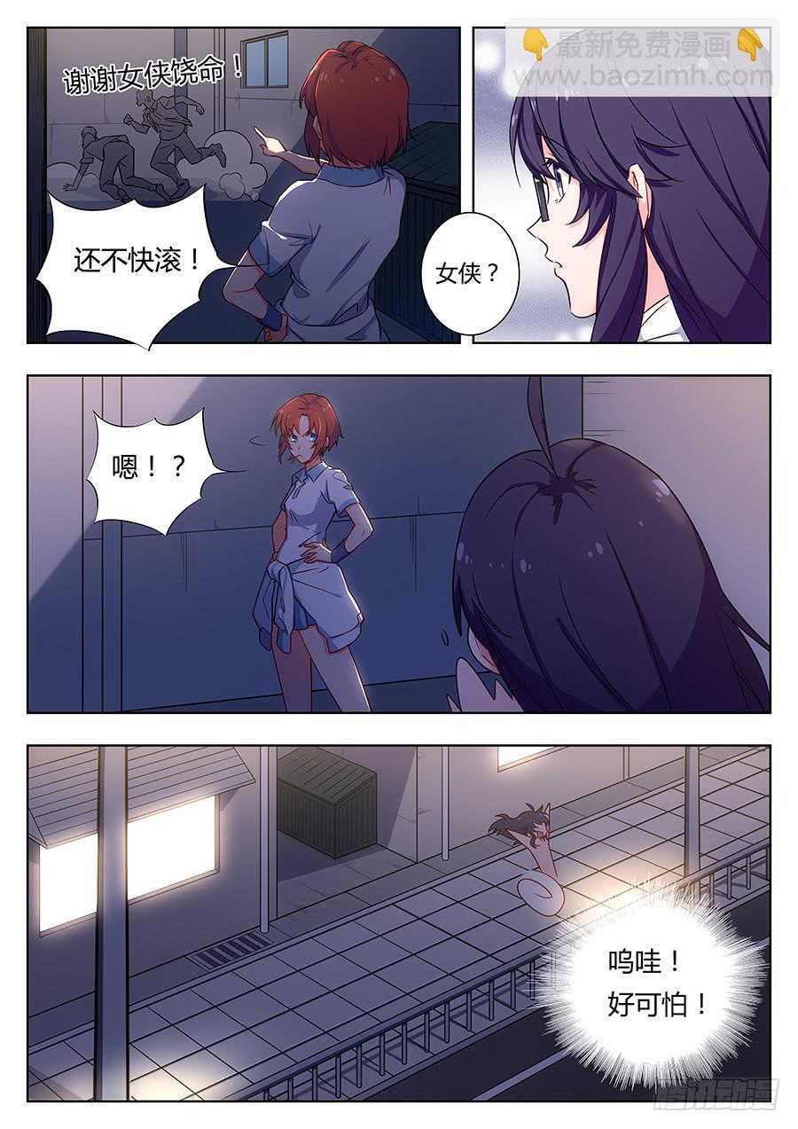 🍔恋爱1/2 第三十二话 第11页
