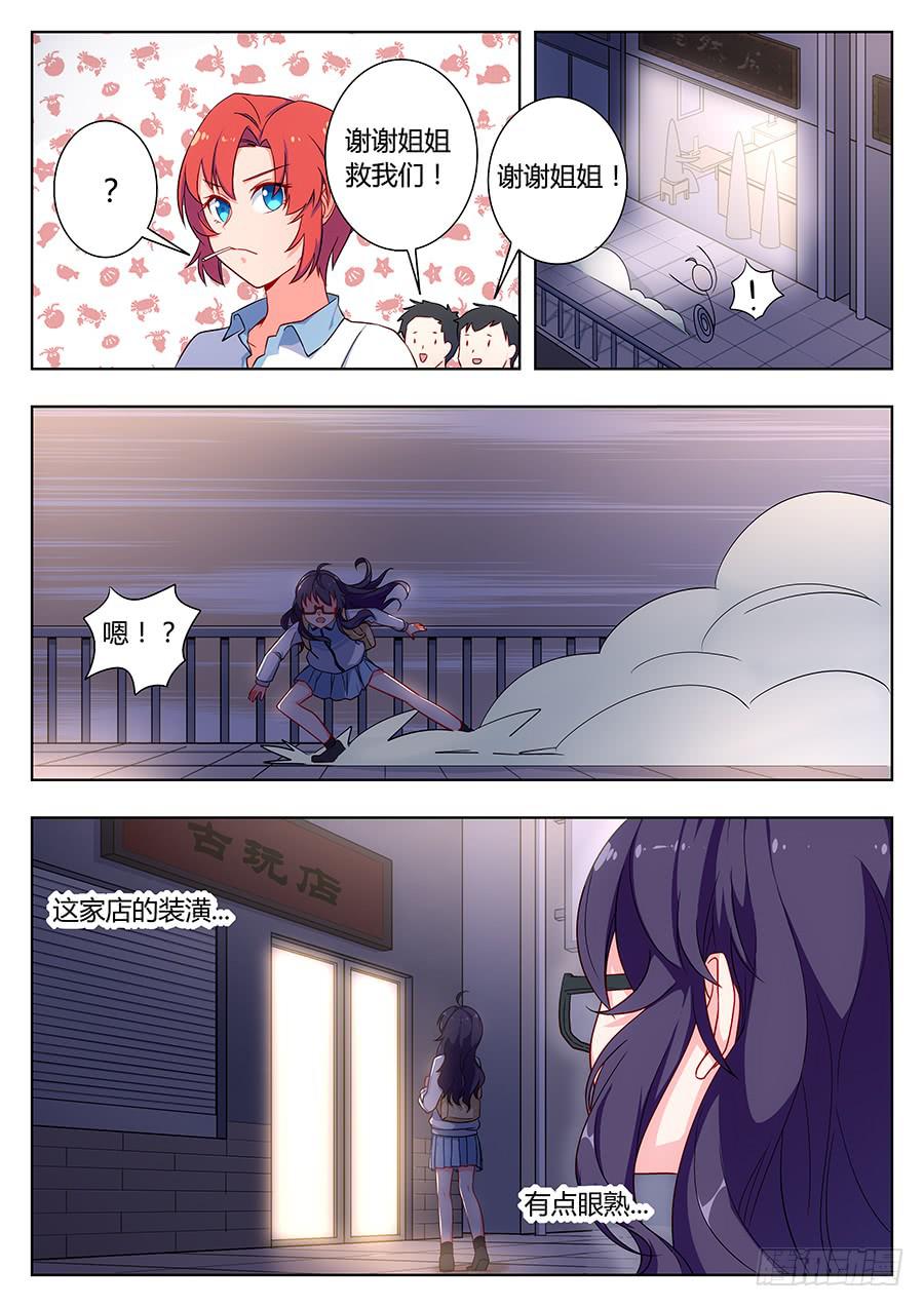 🍔恋爱1/2 第三十二话 第12页
