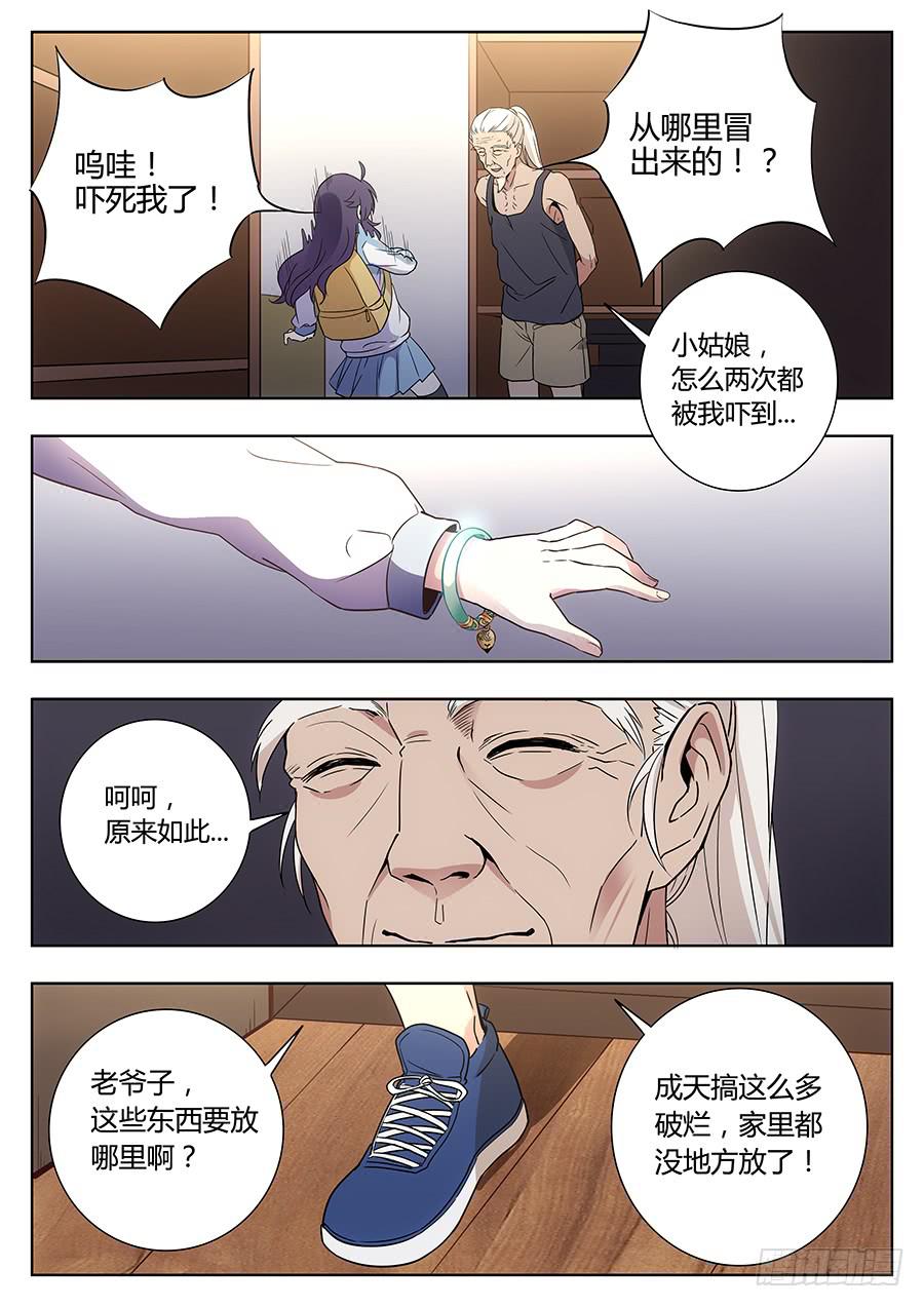 🍔恋爱1/2 第三十二话 第14页