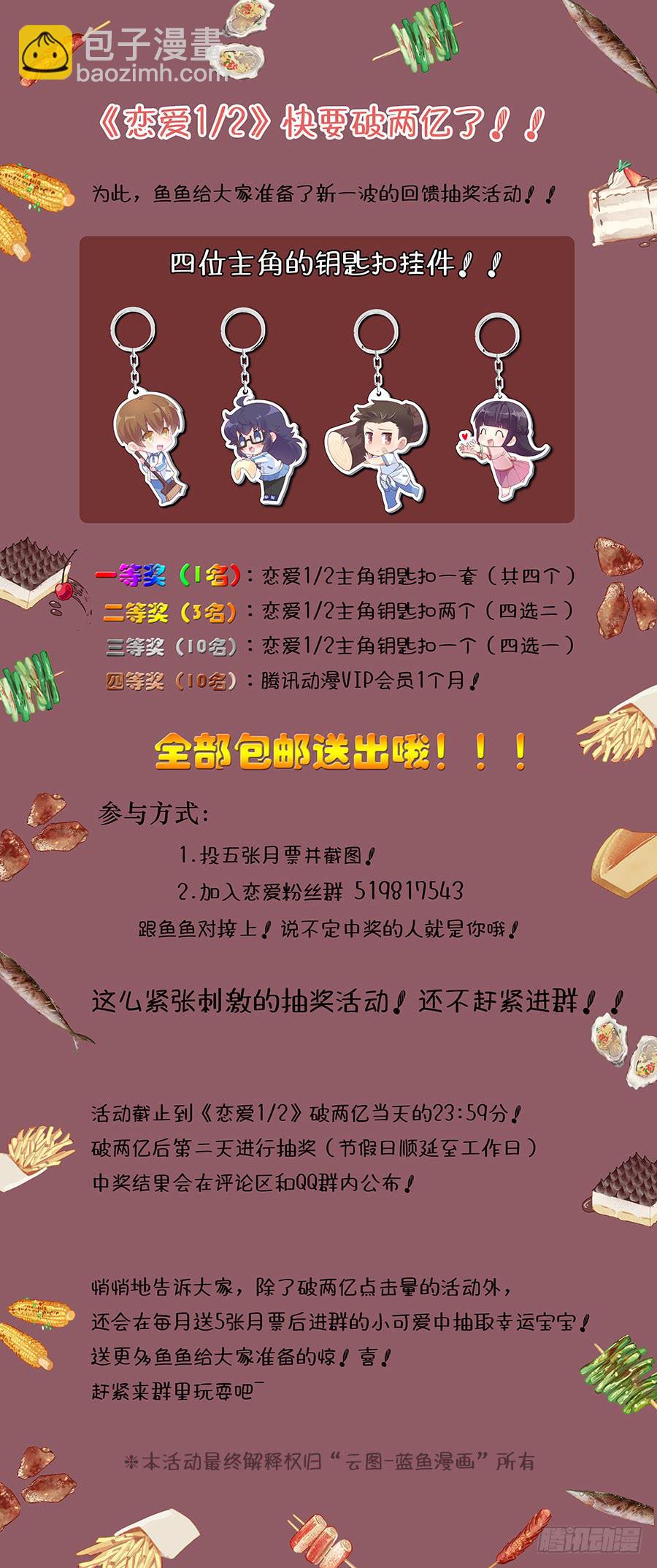 🍔恋爱1/2 第三十二话 第19页