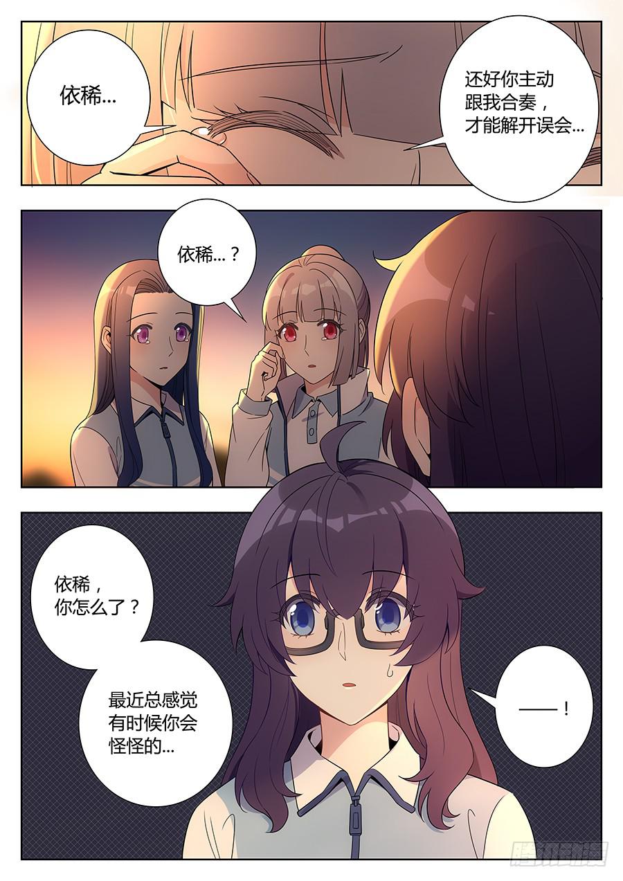 🍔恋爱1/2 第三十二话 第6页
