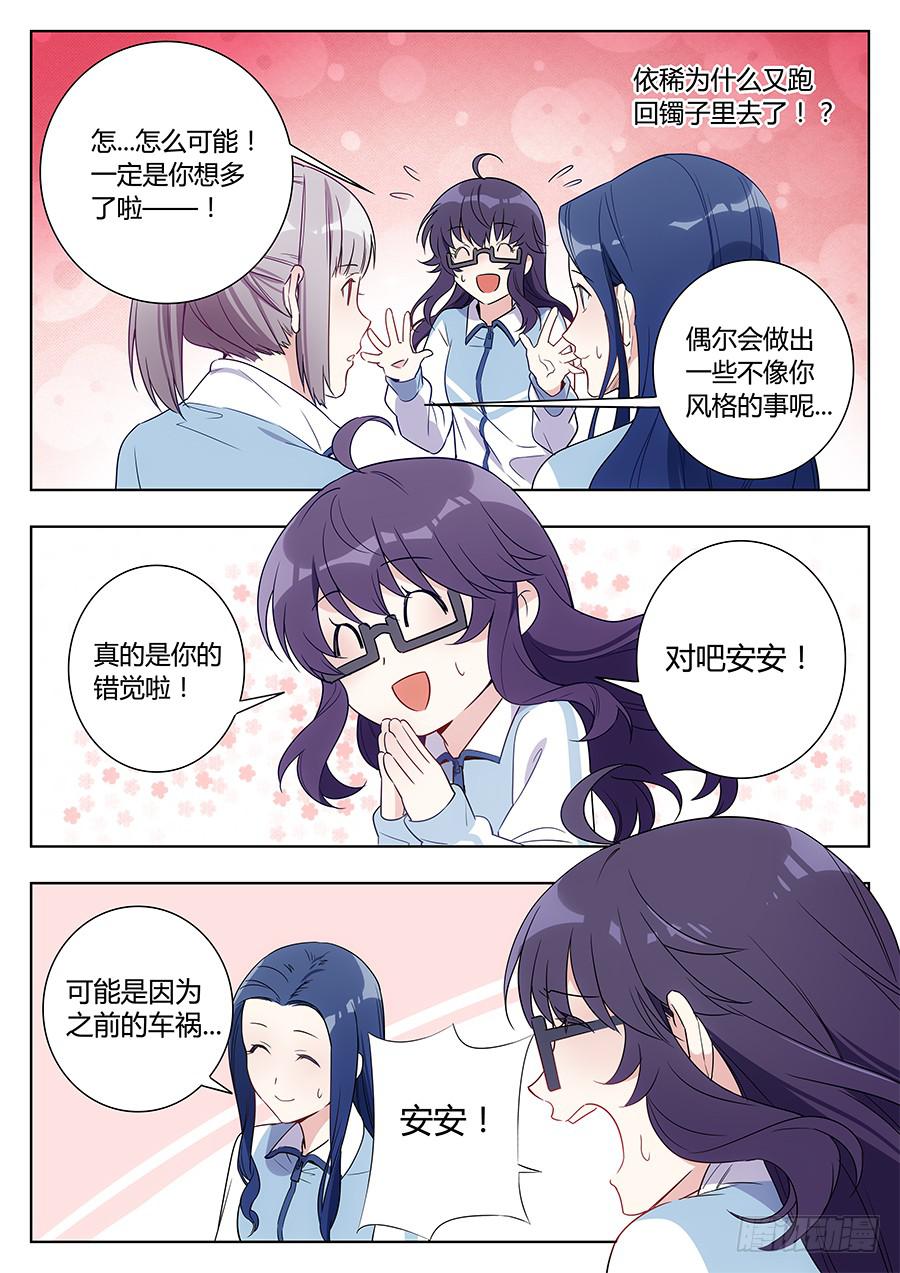 🍔恋爱1/2 第三十二话 第7页