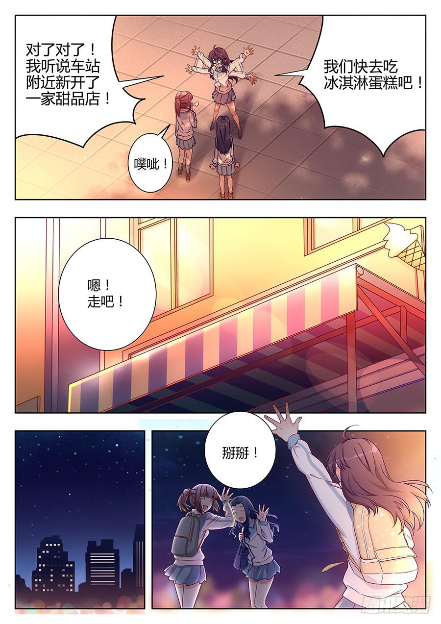 🍔恋爱1/2 第三十二话 第8页