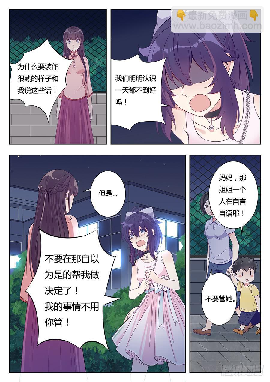 🍔恋爱1/2 第五话 第11页
