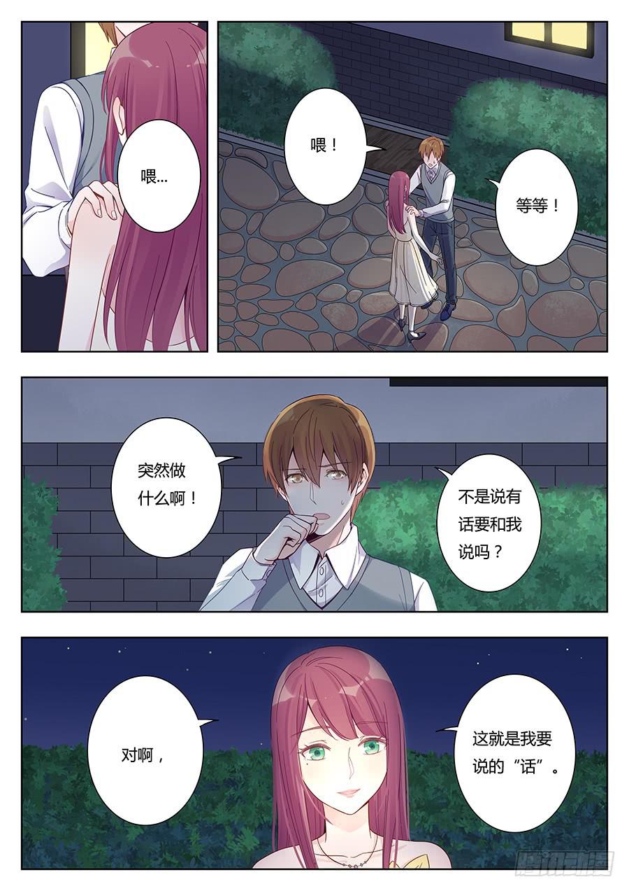 🍔恋爱1/2 第五话 第3页