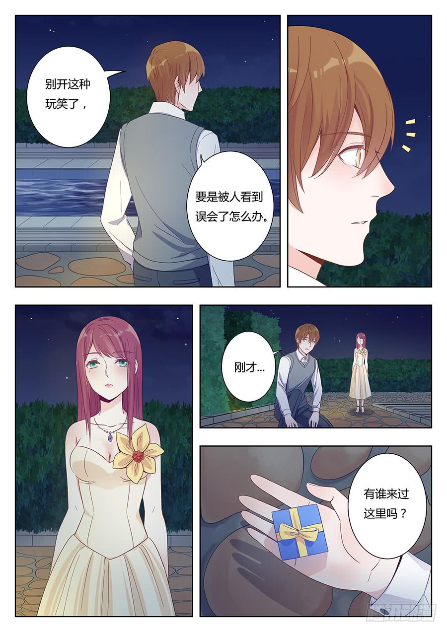 🍔恋爱1/2 第五话 第4页