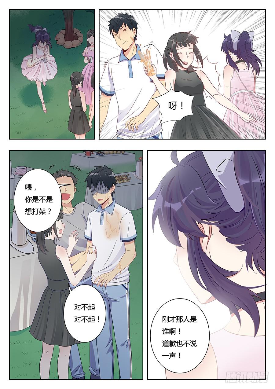 🍔恋爱1/2 第五话 第5页