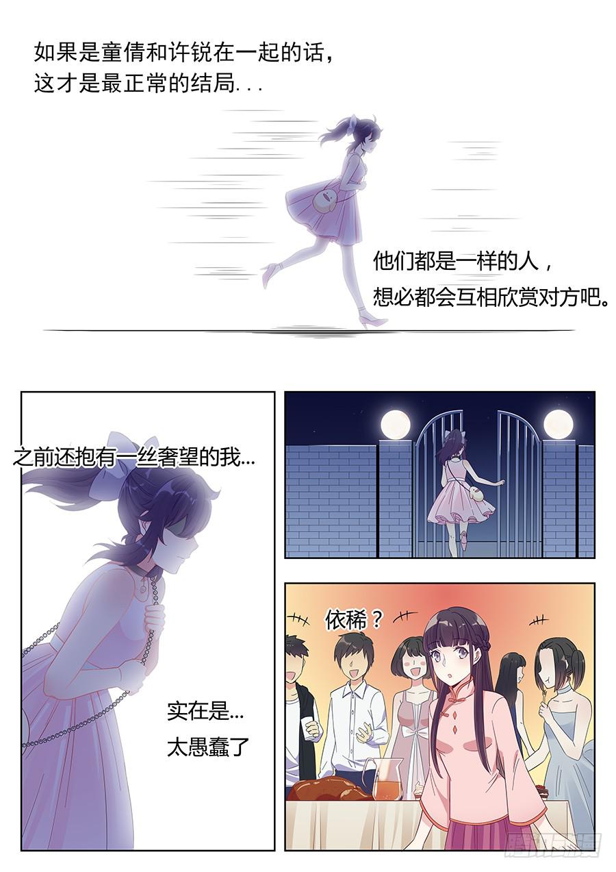🍔恋爱1/2 第五话 第6页