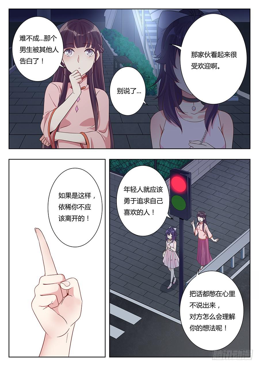 🍔恋爱1/2 第五话 第9页