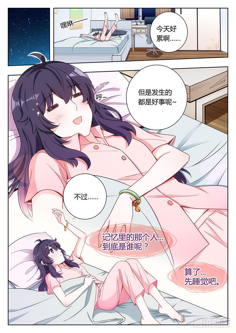 🍔恋爱1/2 第三十三话 第10页