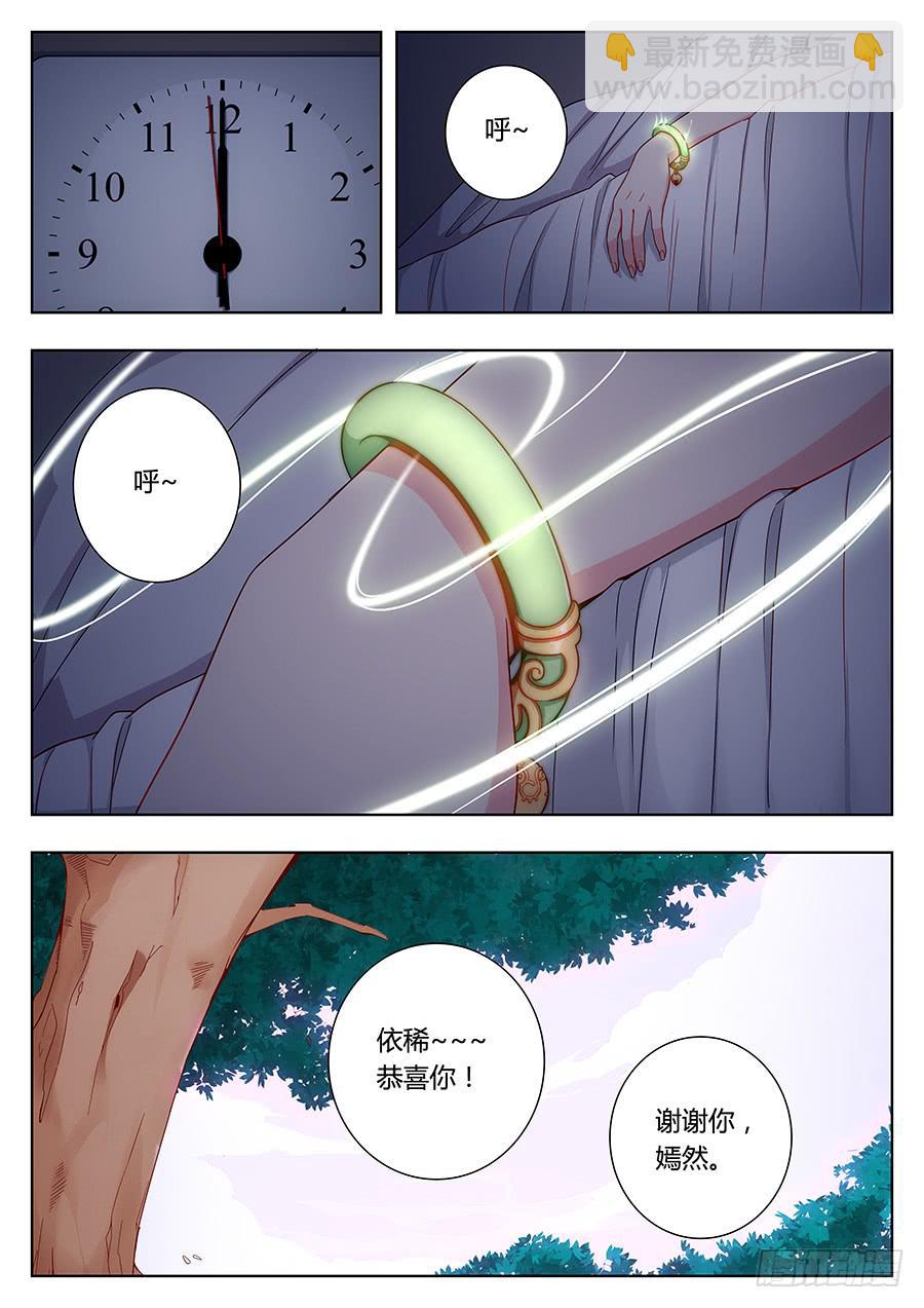 🍔恋爱1/2 第三十三话 第11页