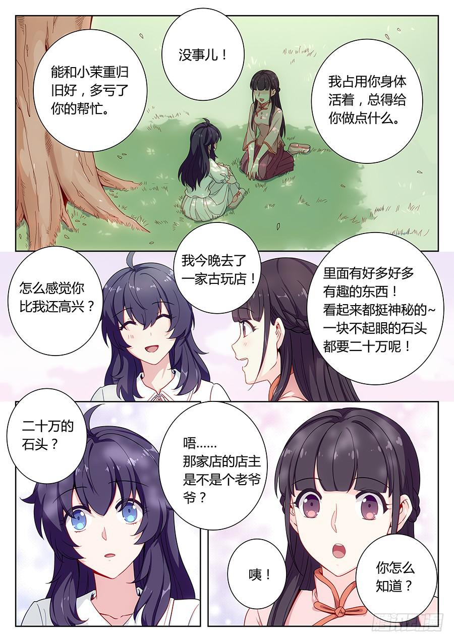 🍔恋爱1/2 第三十三话 第12页