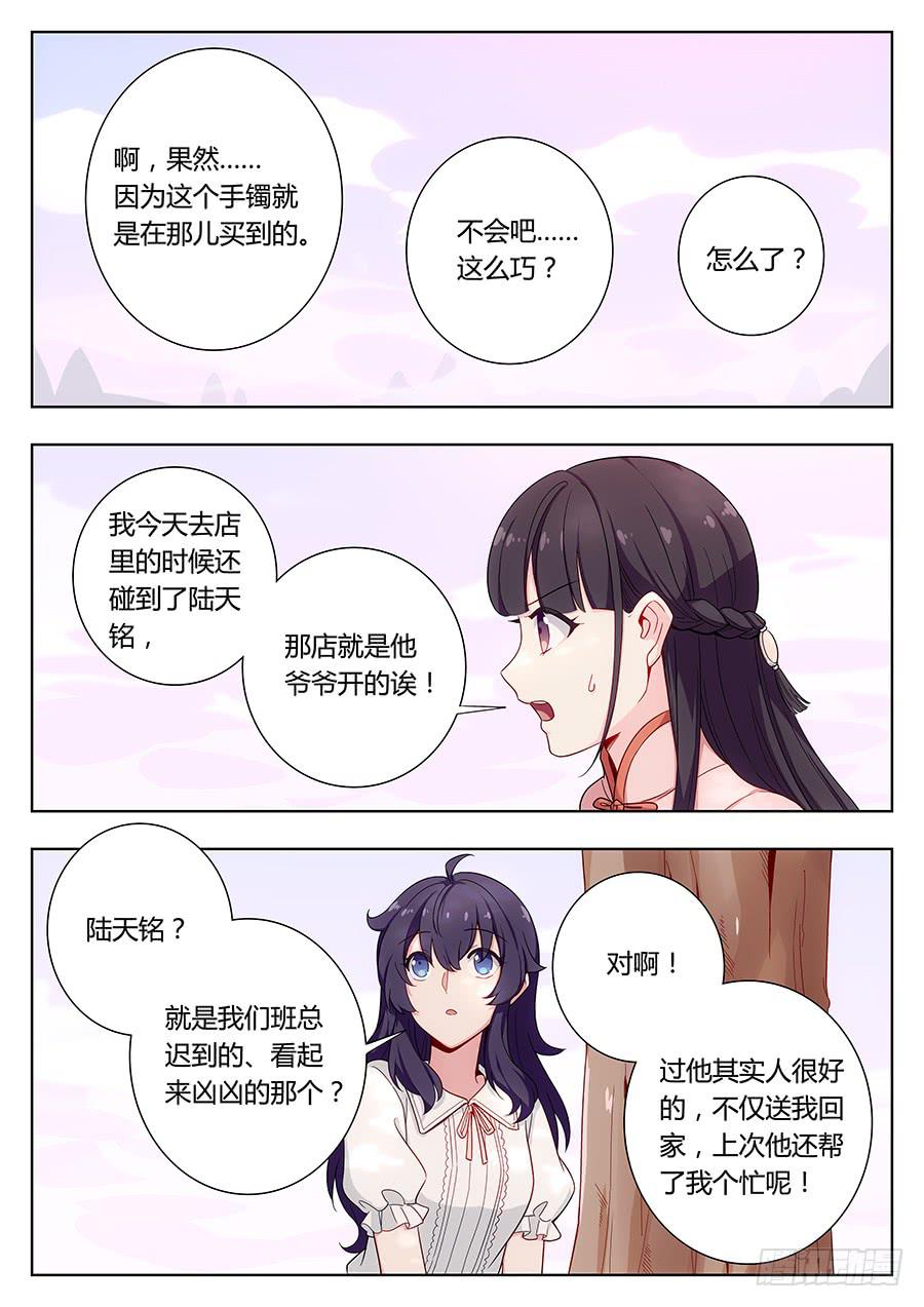 🍔恋爱1/2 第三十三话 第13页