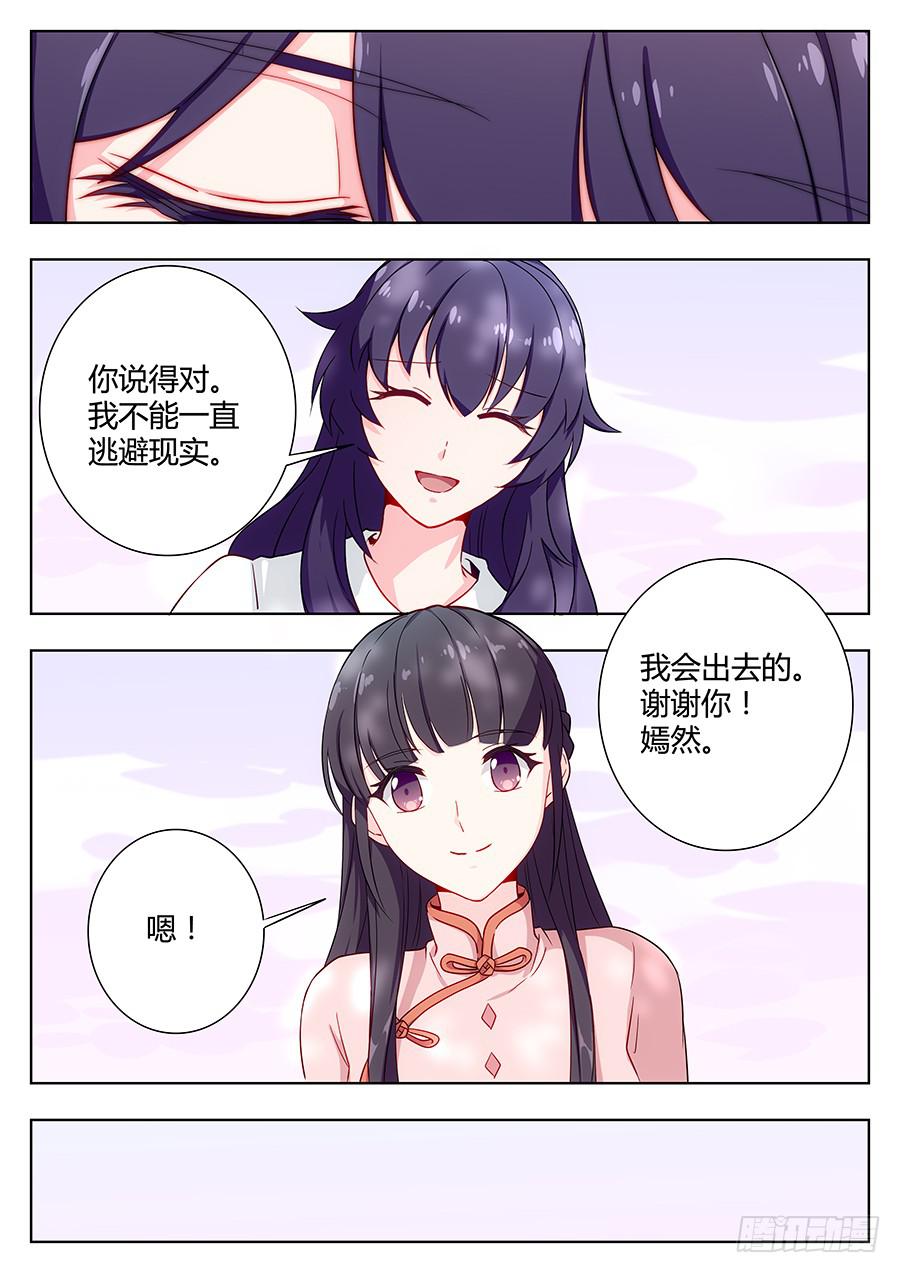 🍔恋爱1/2 第三十三话 第15页