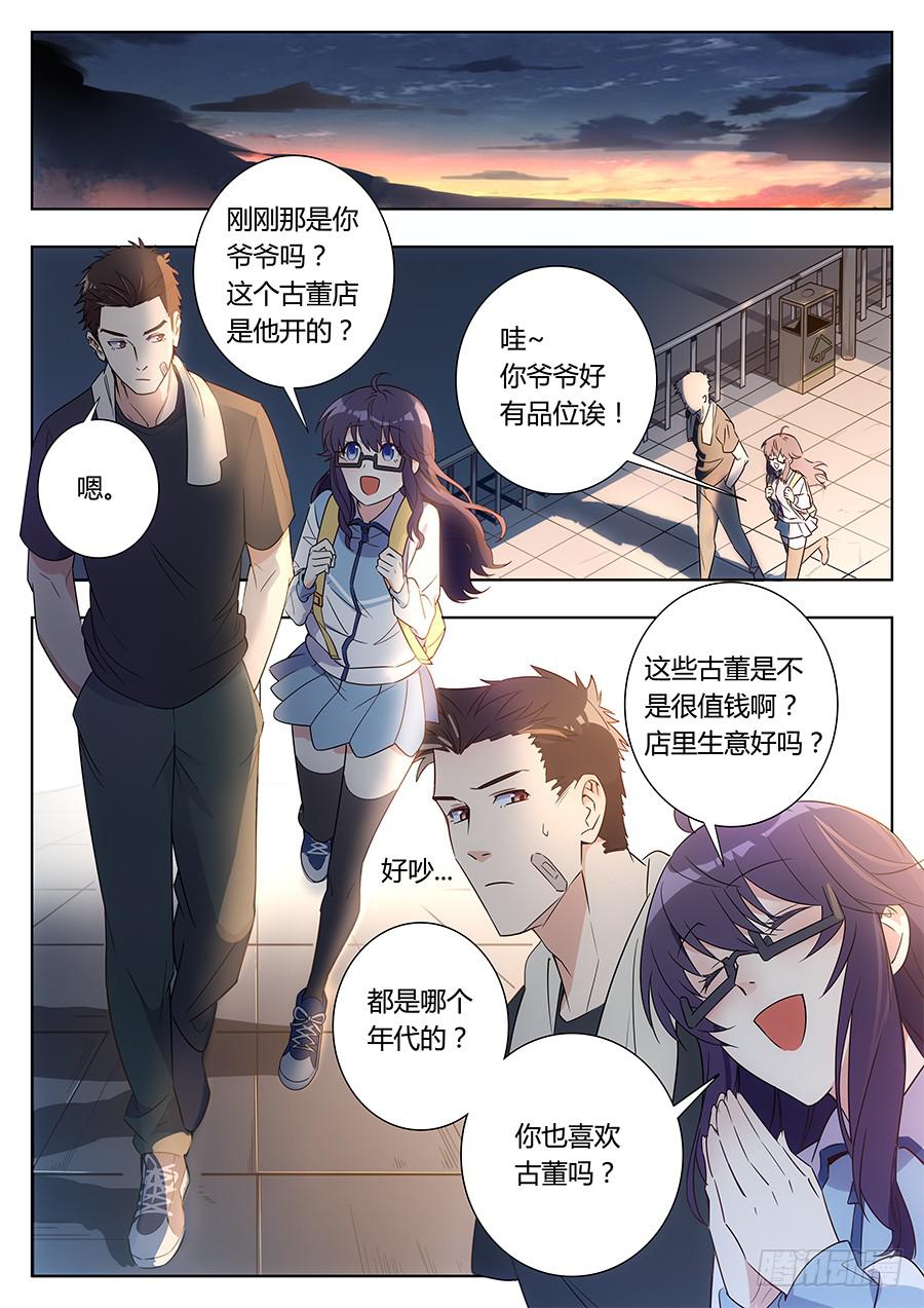🍔恋爱1/2 第三十三话 第2页