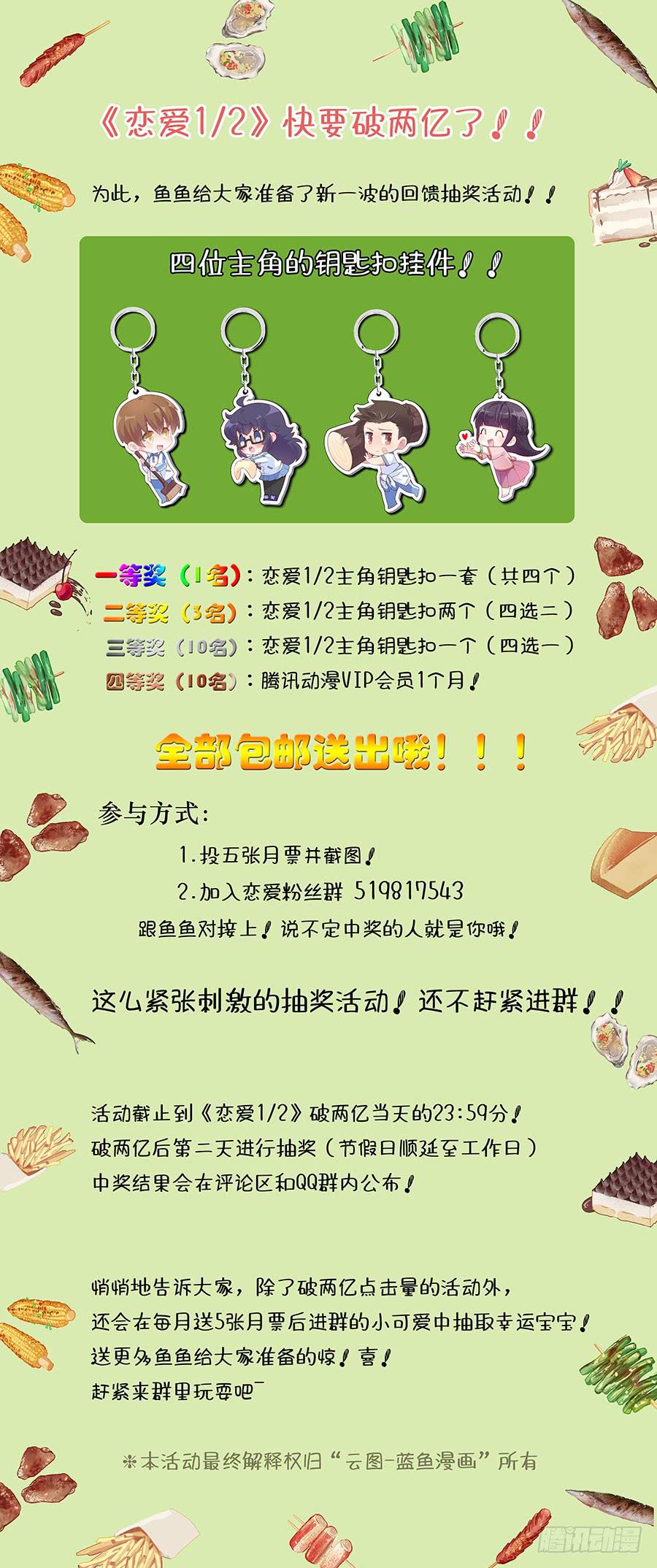 🍔恋爱1/2 第三十三话 第20页