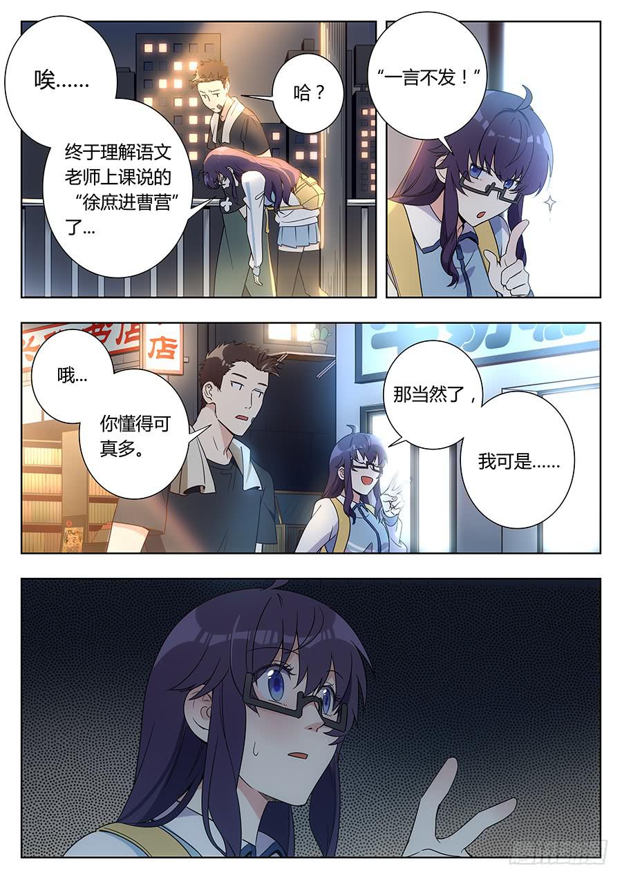 🍔恋爱1/2 第三十三话 第3页