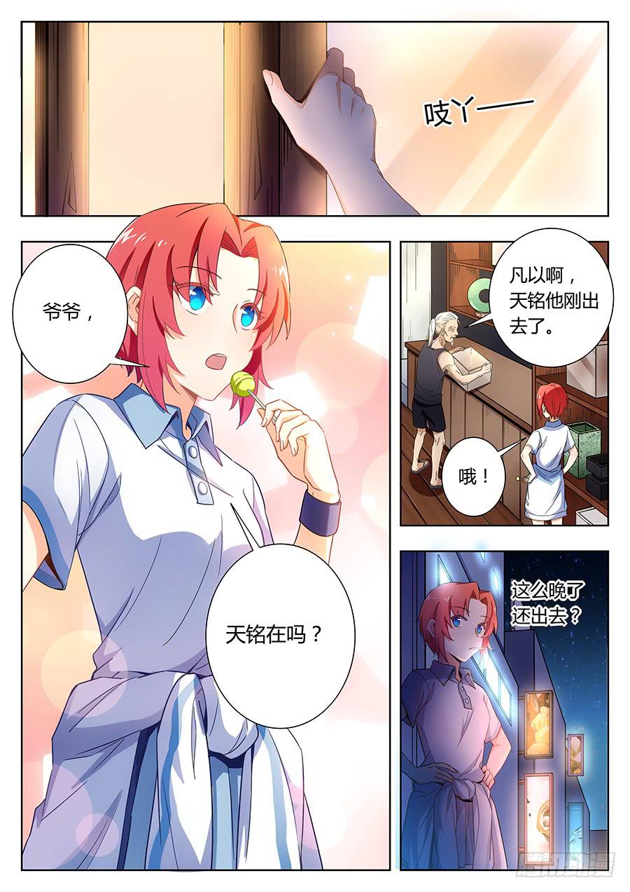 🍔恋爱1/2 第三十三话 第8页