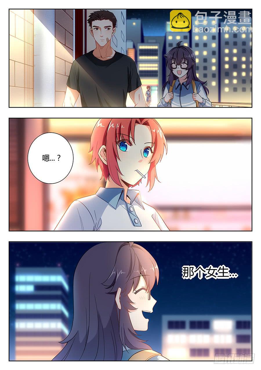 🍔恋爱1/2 第三十三话 第9页