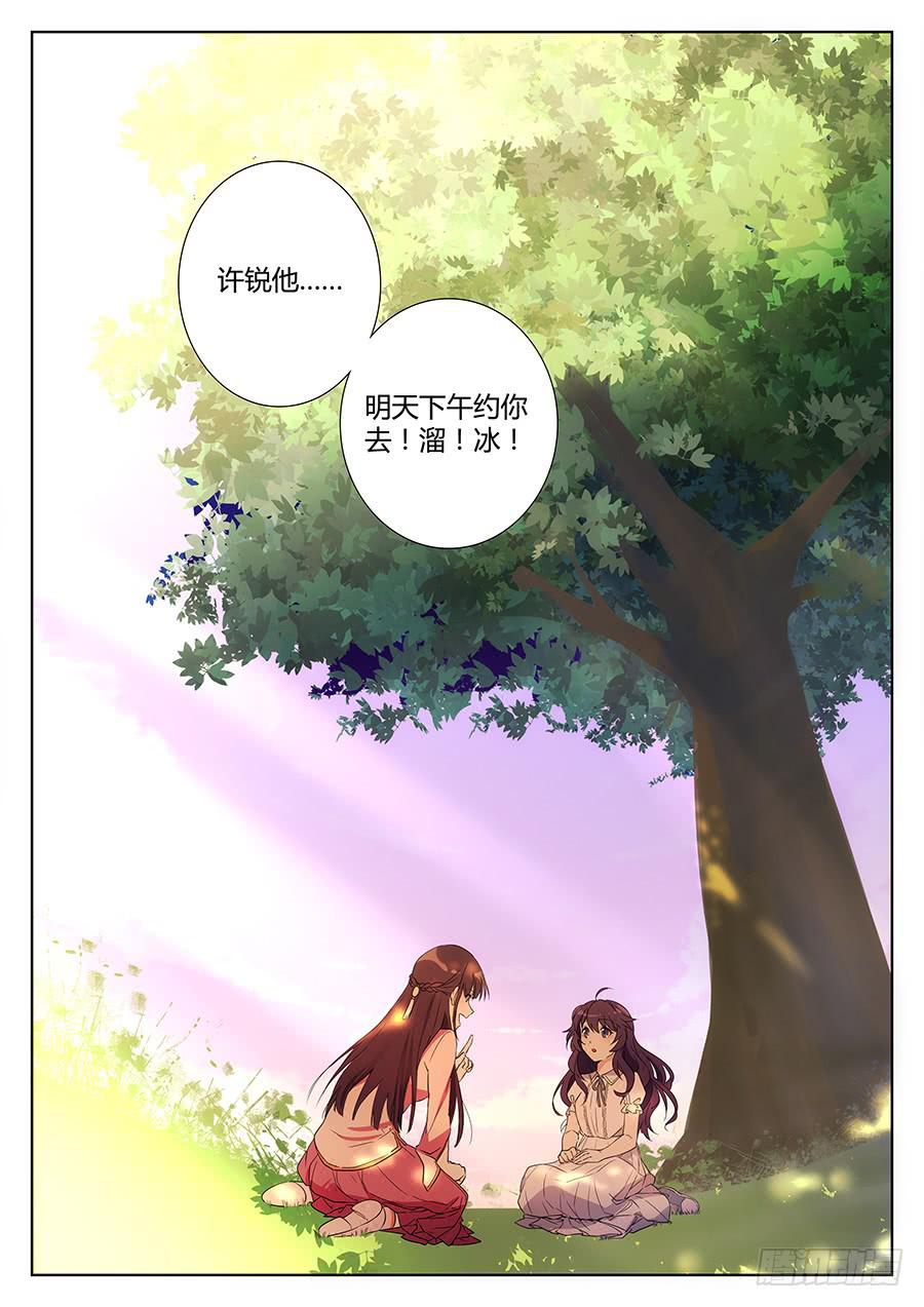 🍔恋爱1/2 第三十五话 第14页