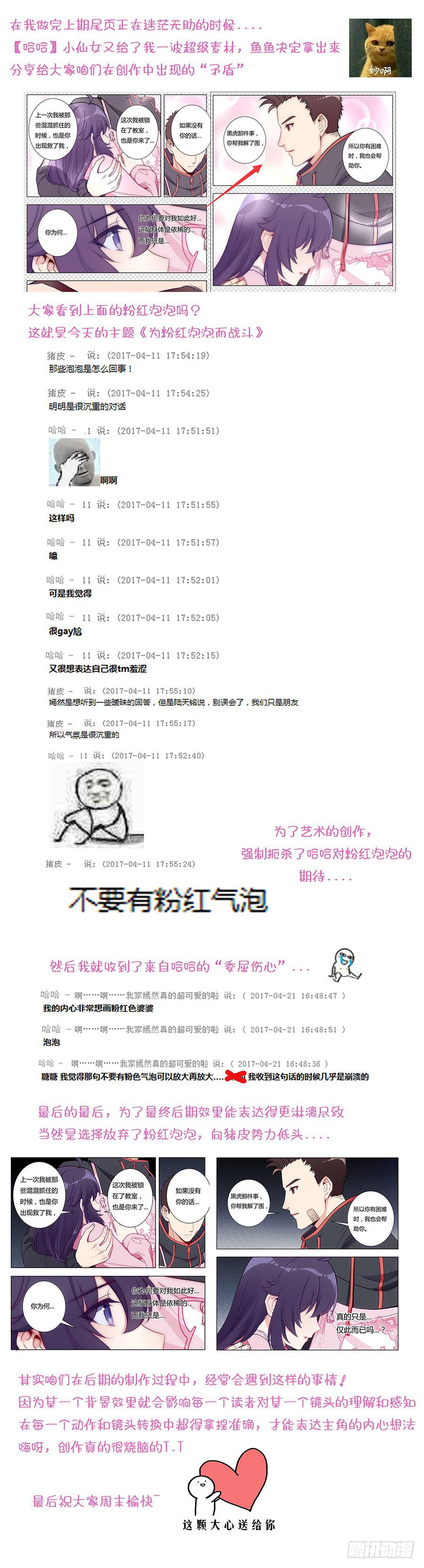🍔恋爱1/2 第三十五话 第19页