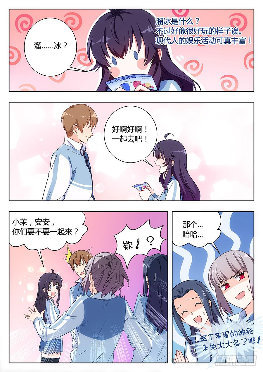 🍔恋爱1/2 第三十五话 第2页