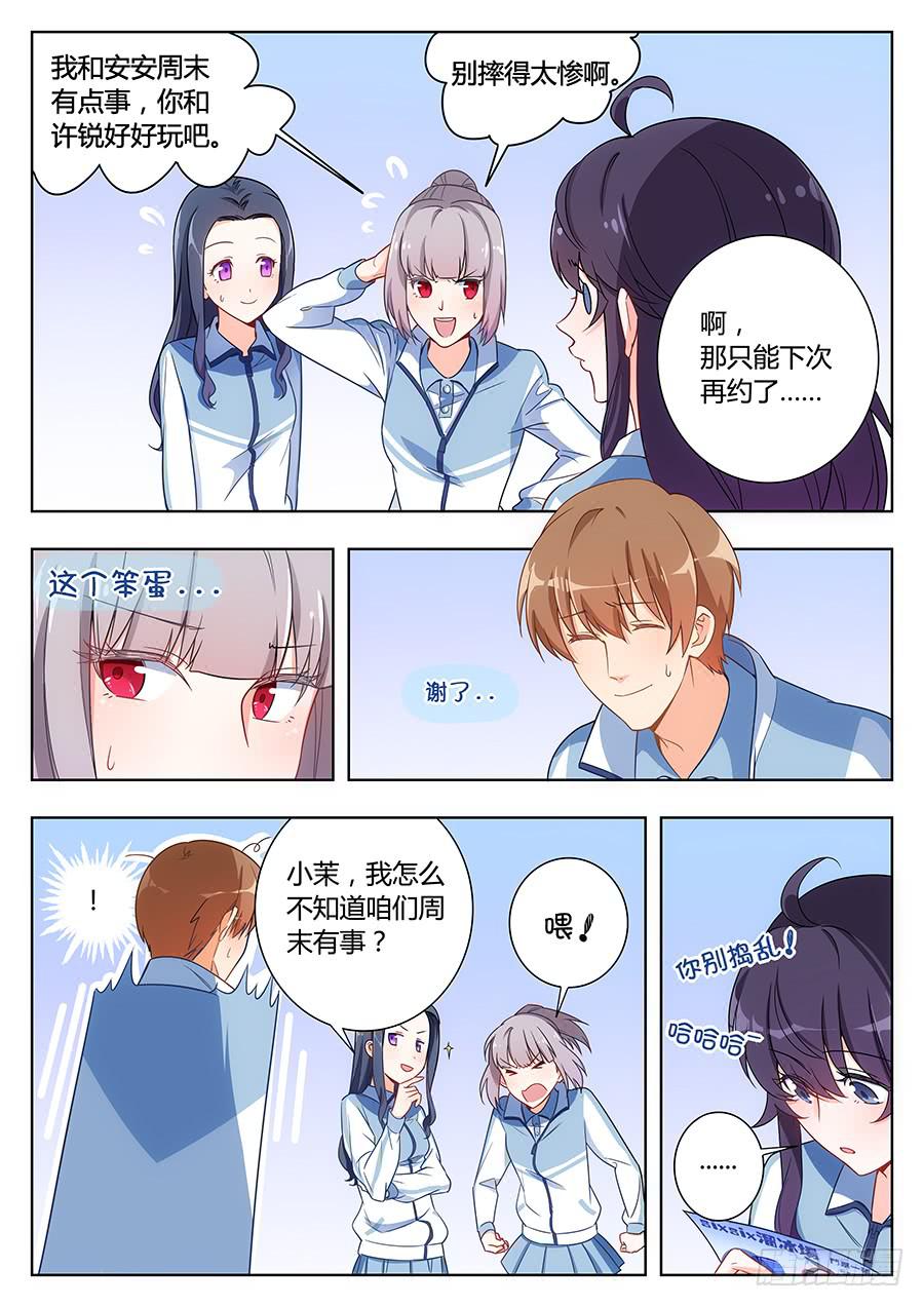 🍔恋爱1/2 第三十五话 第3页