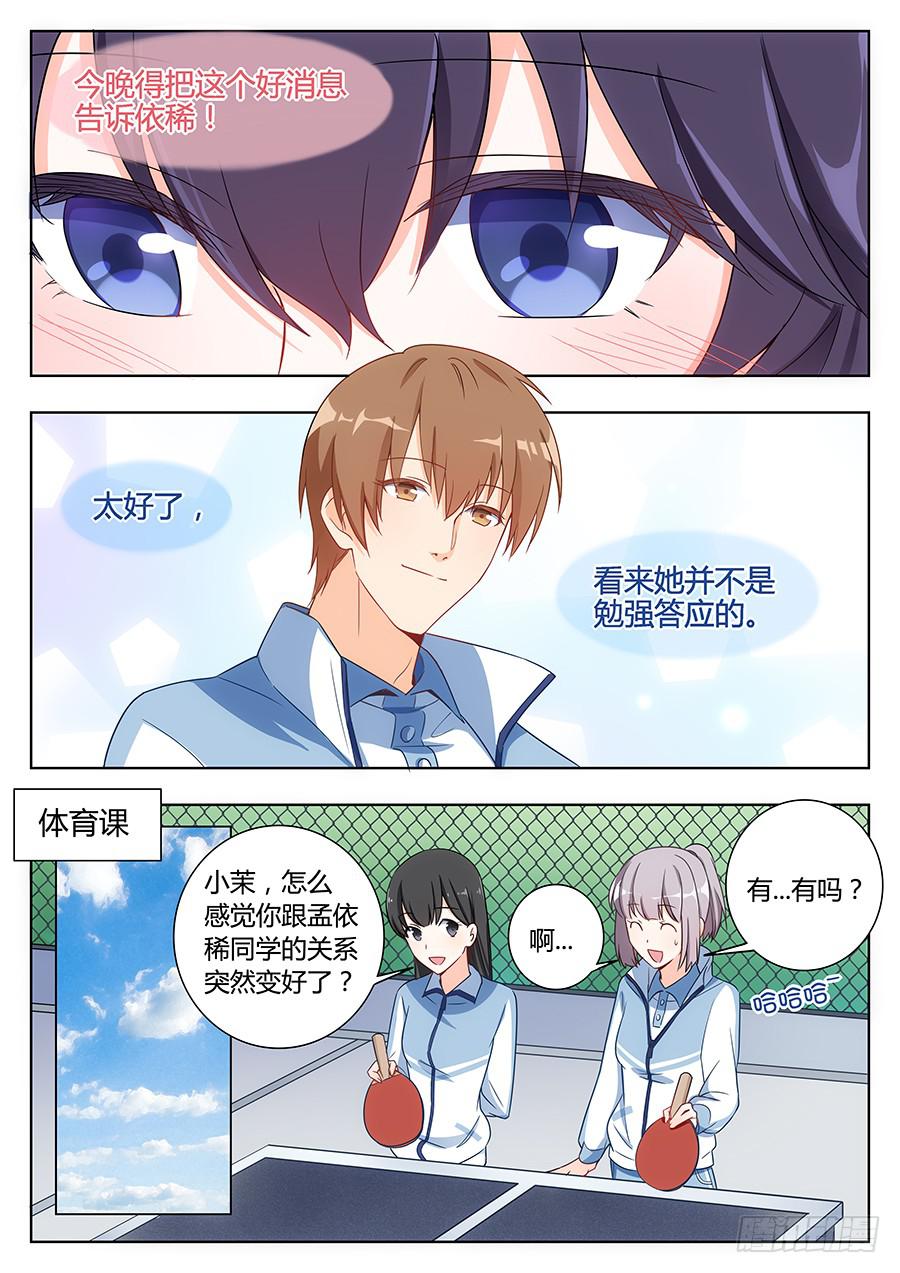🍔恋爱1/2 第三十五话 第4页