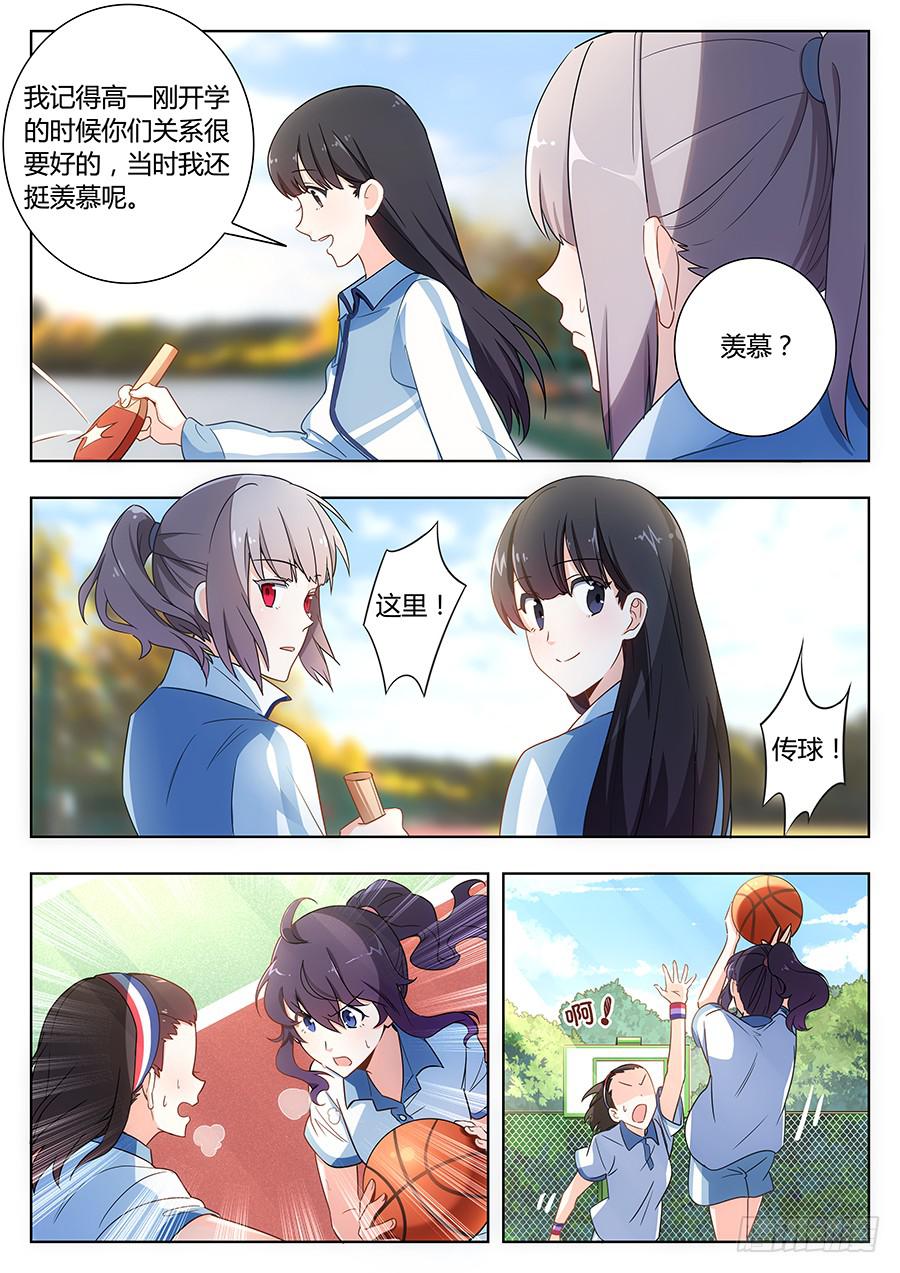🍔恋爱1/2 第三十五话 第5页