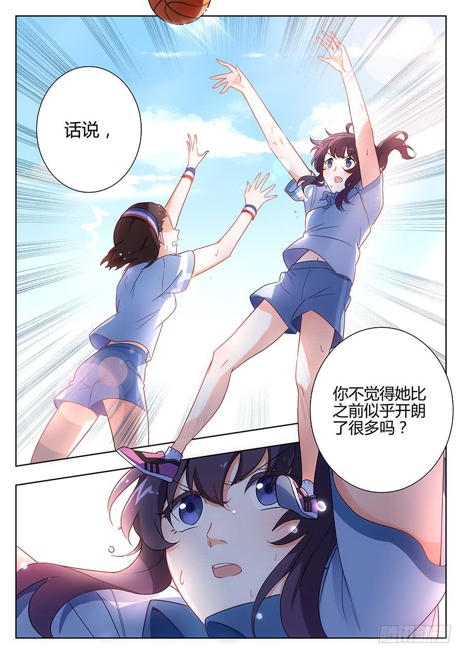 🍔恋爱1/2 第三十五话 第6页